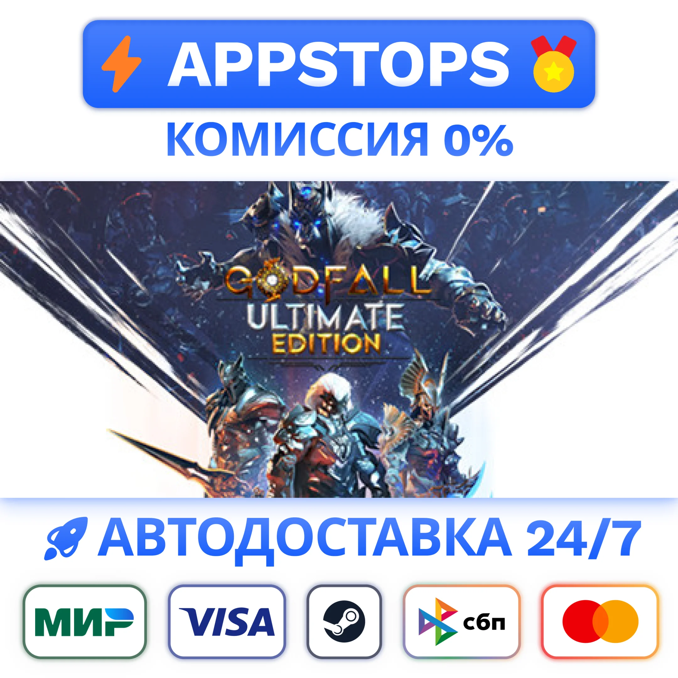 ⭐️ Godfall Ultimate Edition Steam Gift  АВТО  РОССИЯ
