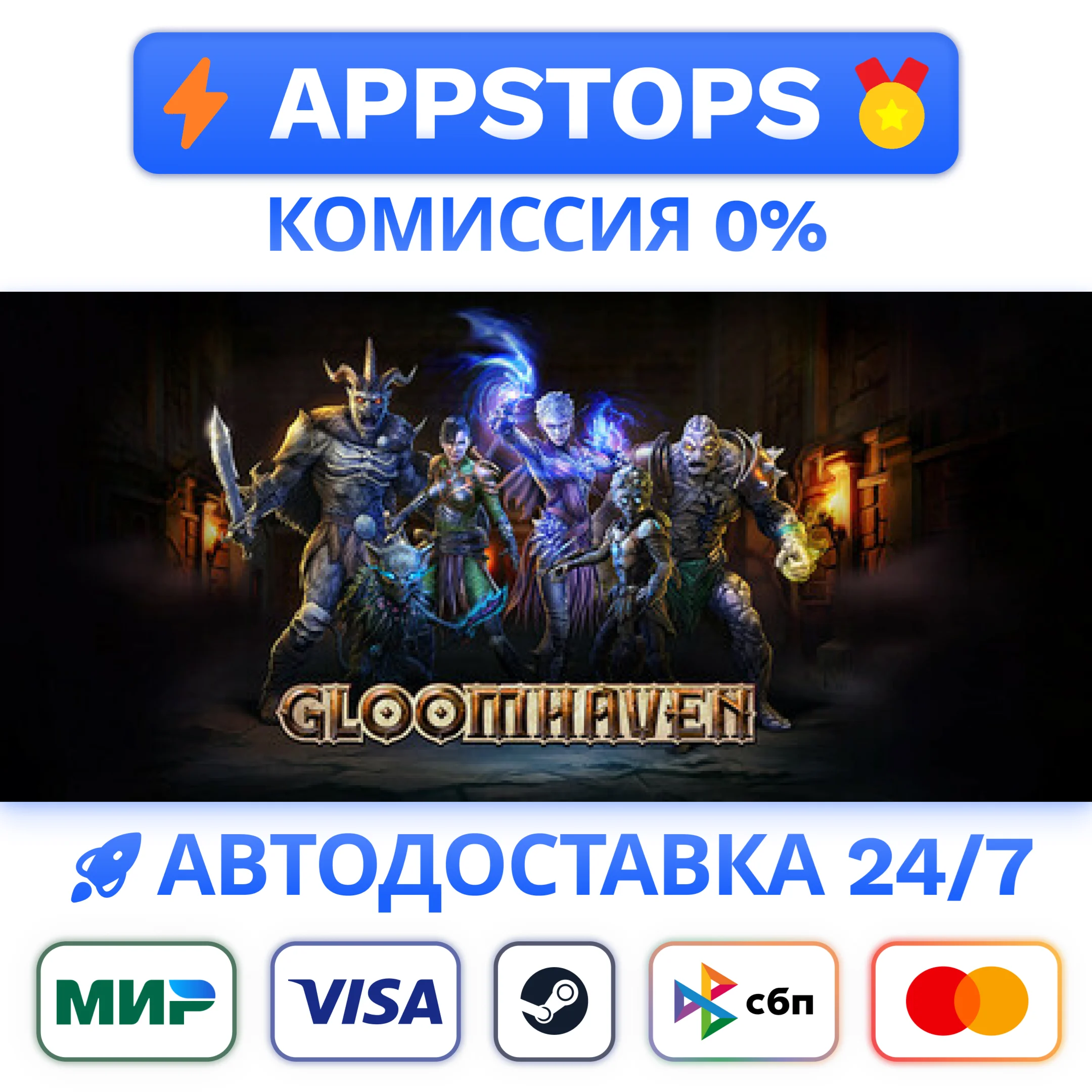⭐️ Gloomhaven Steam Gift  АВТОВЫДАЧА  ВСЕ РЕГИОНЫ 