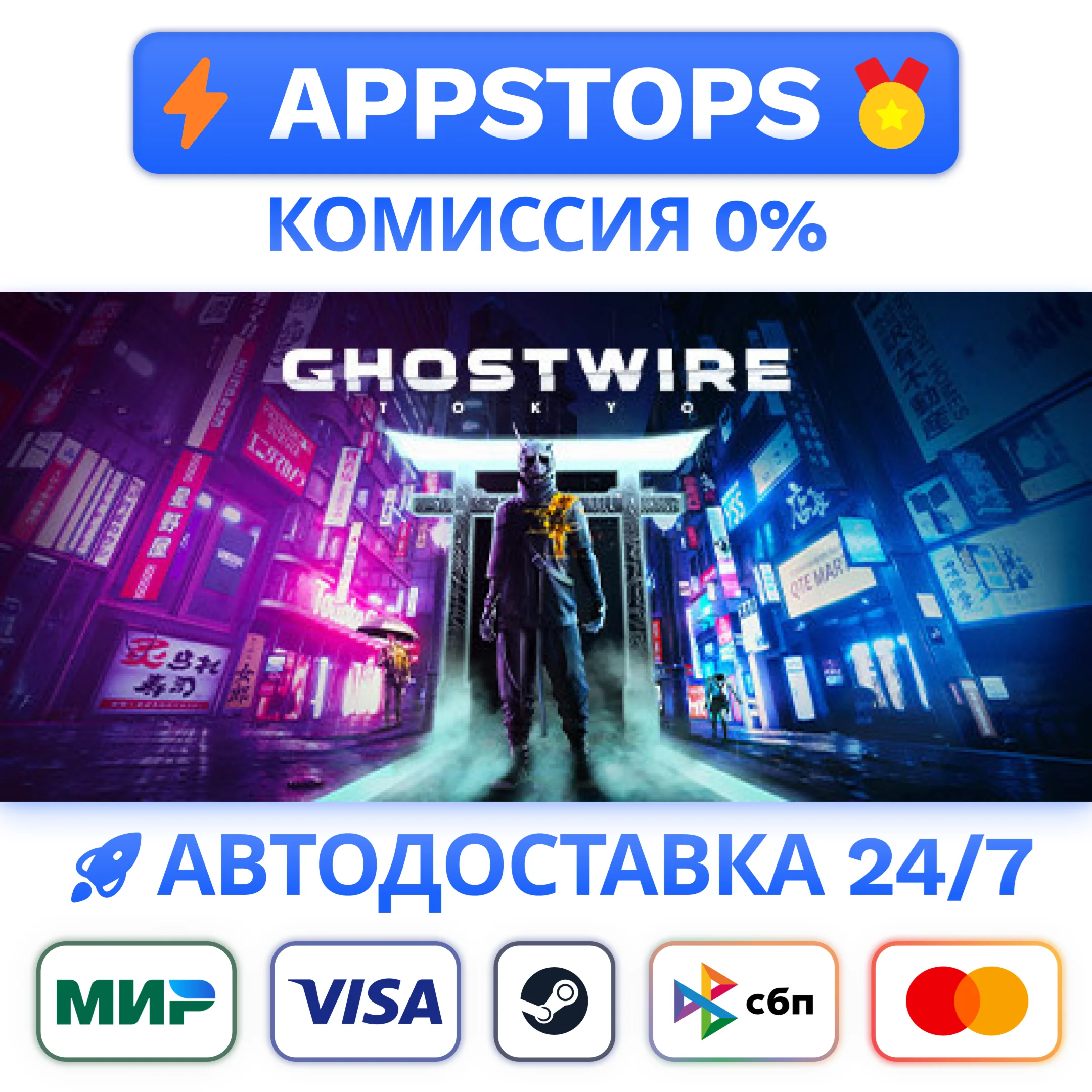 ⭐ Ghostwire: Tokyo Steam Gift АВТОВЫДАЧА ВСЕ РЕГИОНЫ