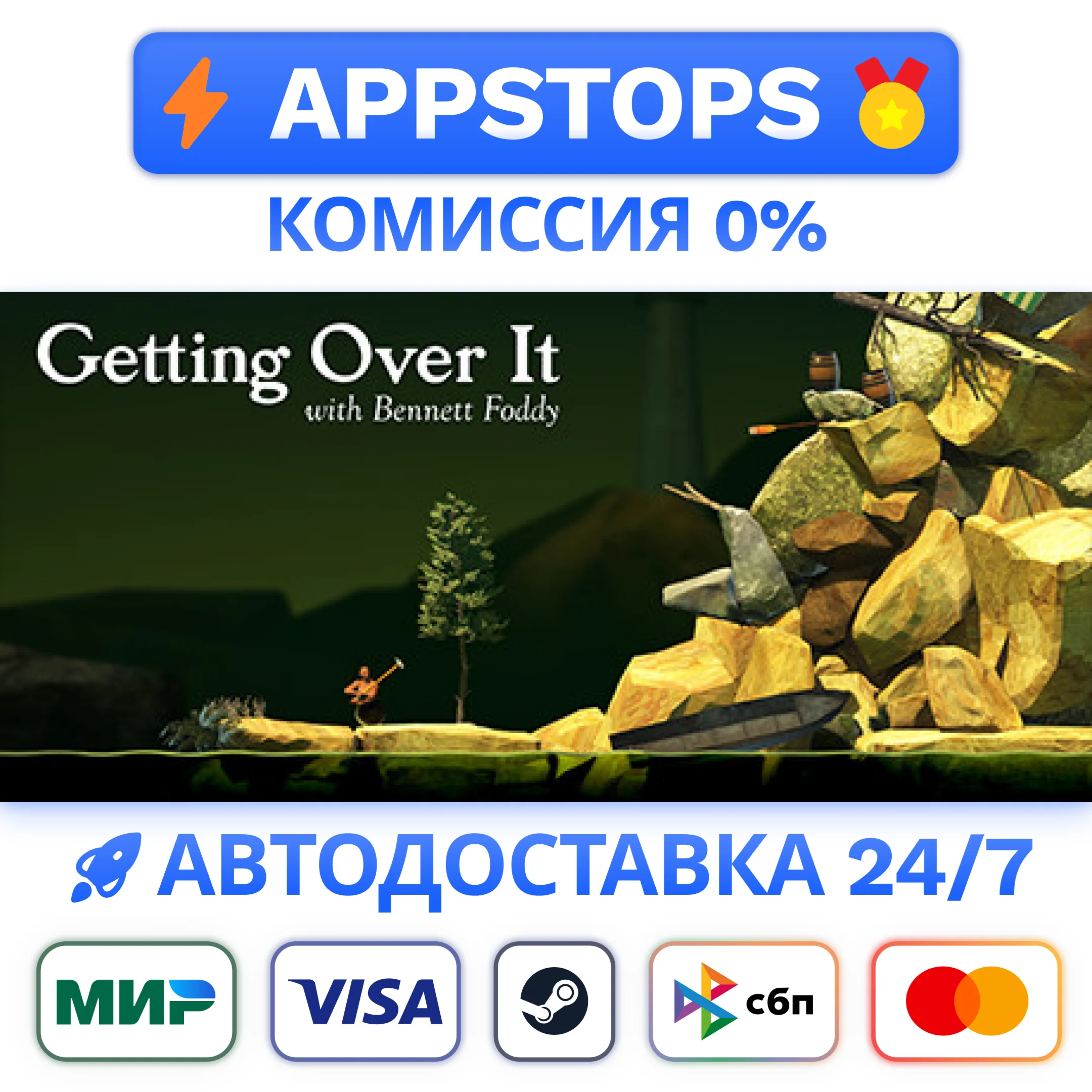 ⭐Getting Over It with Bennett Foddy Steam Gift  РОССИЯ