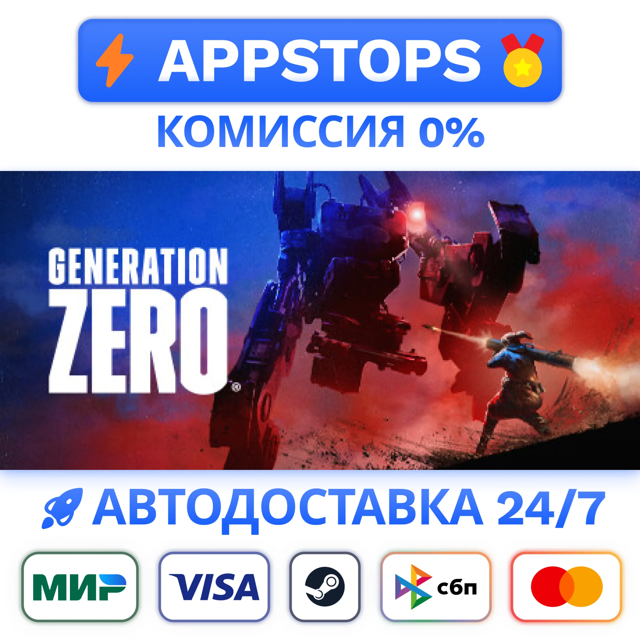⭐Generation Zero Steam Gift  АВТОВЫДАЧА  ВСЕ РЕГИОНЫ