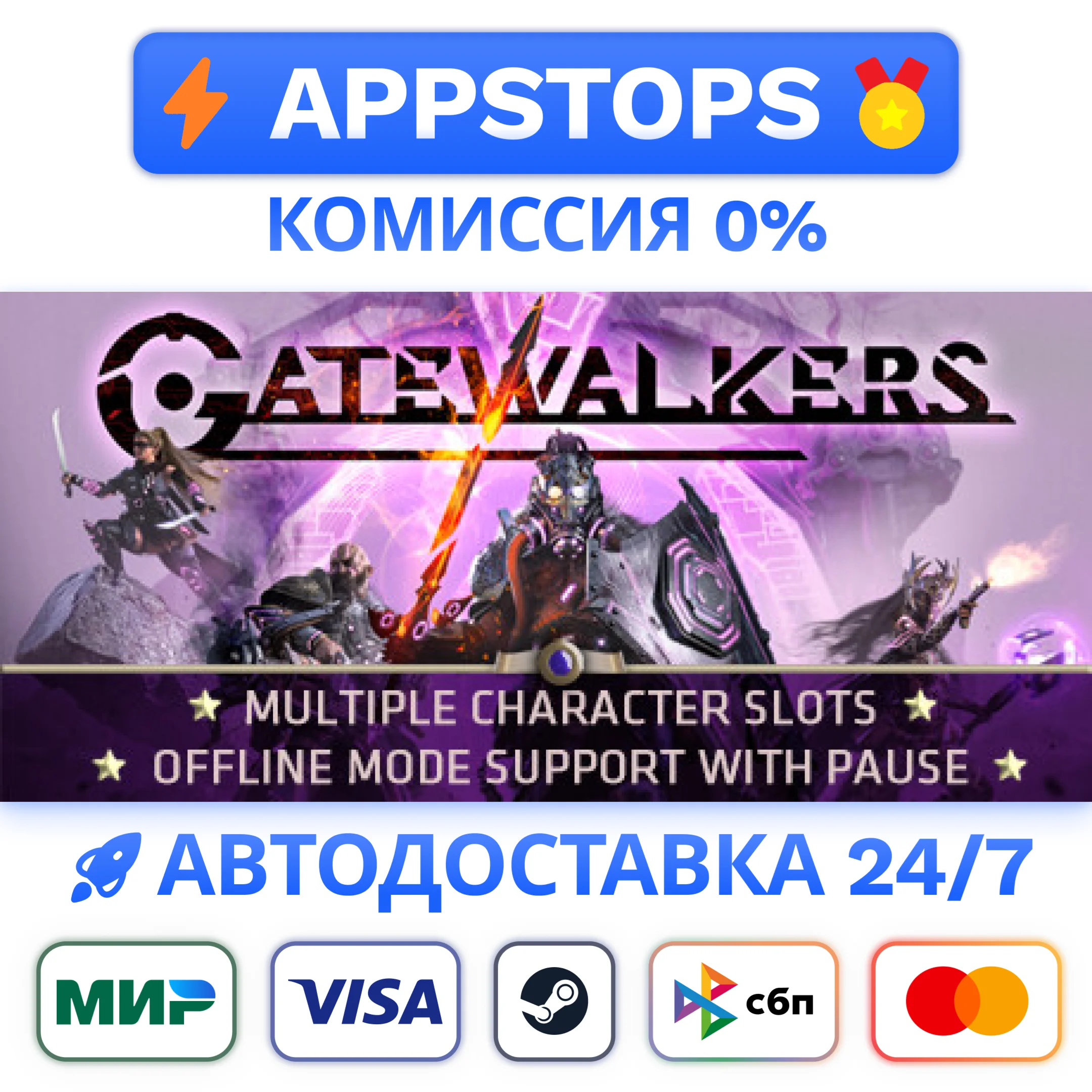 ⭐️ Gatewalkers Steam Gift  АВТОВЫДАЧА  ВСЕ РЕГИОНЫ