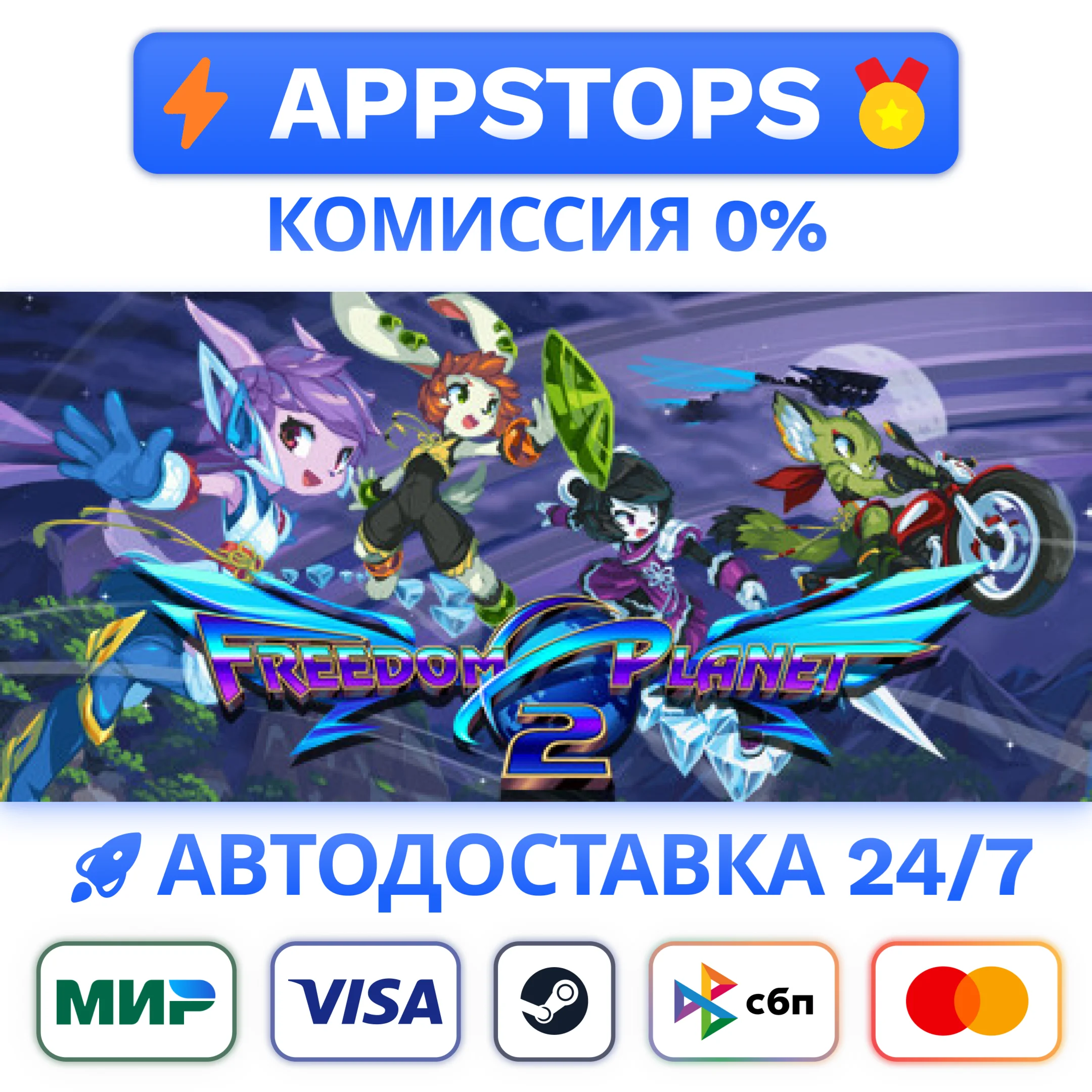 ⭐Freedom Planet 2 Steam Gift  АВТОВЫДАЧА ВСЕ РЕГИОНЫ