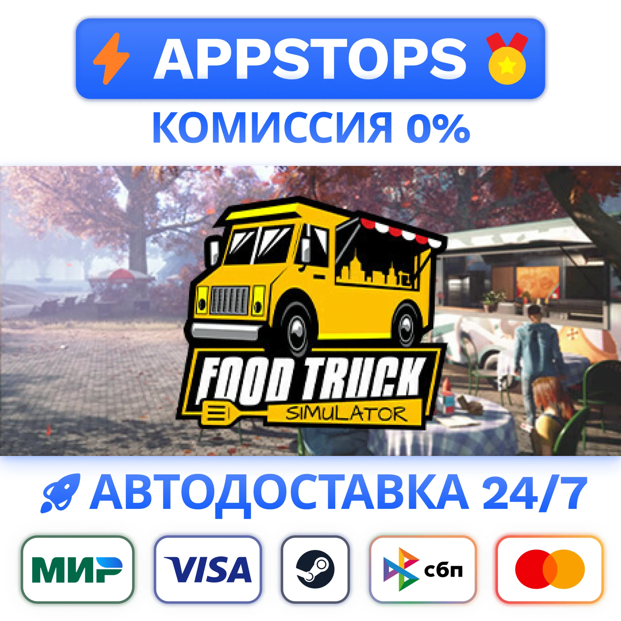 ⭐ Food Truck Simulator Steam Gift  АВТОВЫДАЧА РОССИЯ