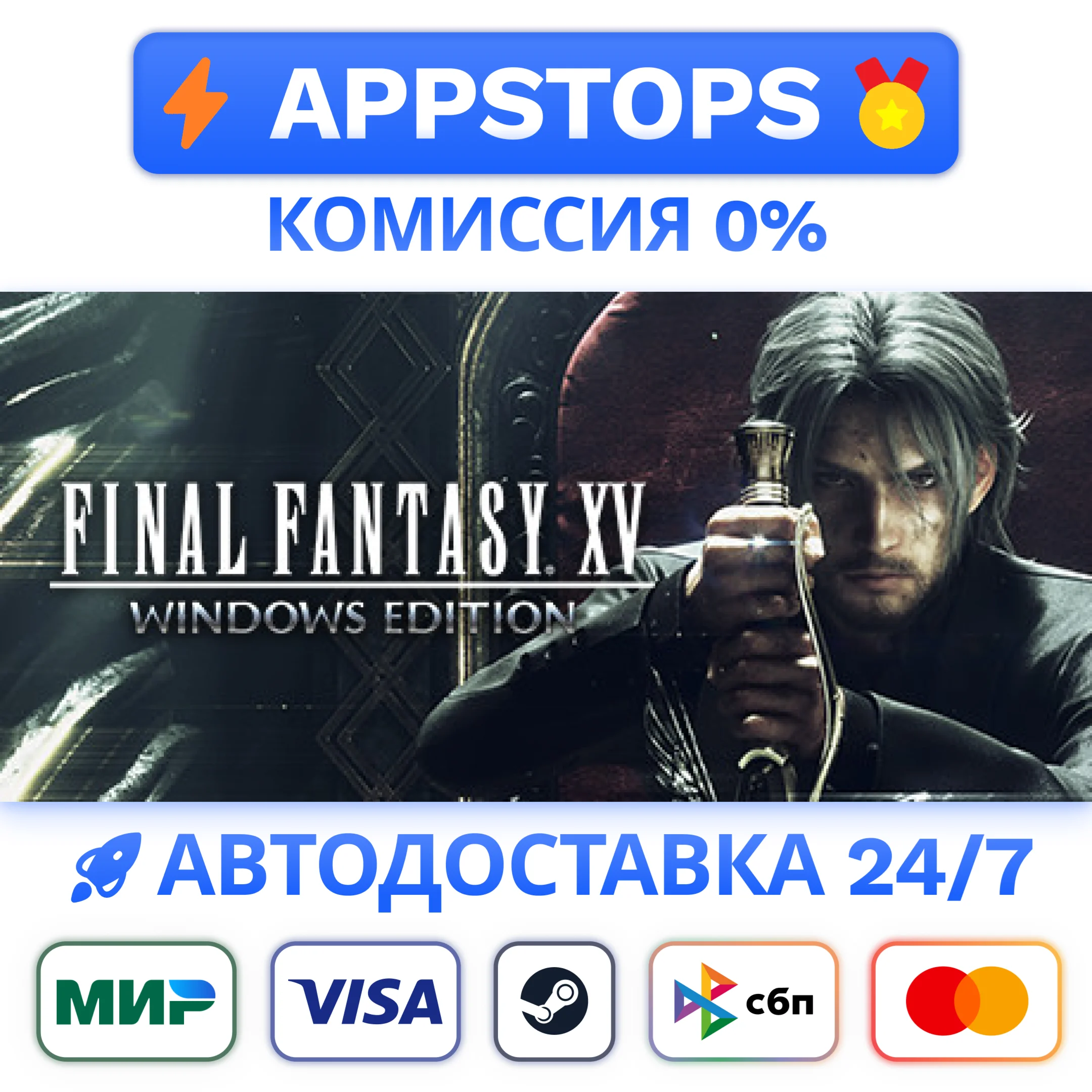 ⭐️ FINAL FANTASY XV WINDOWS EDITION Steam Gift ✅ РОССИЯ