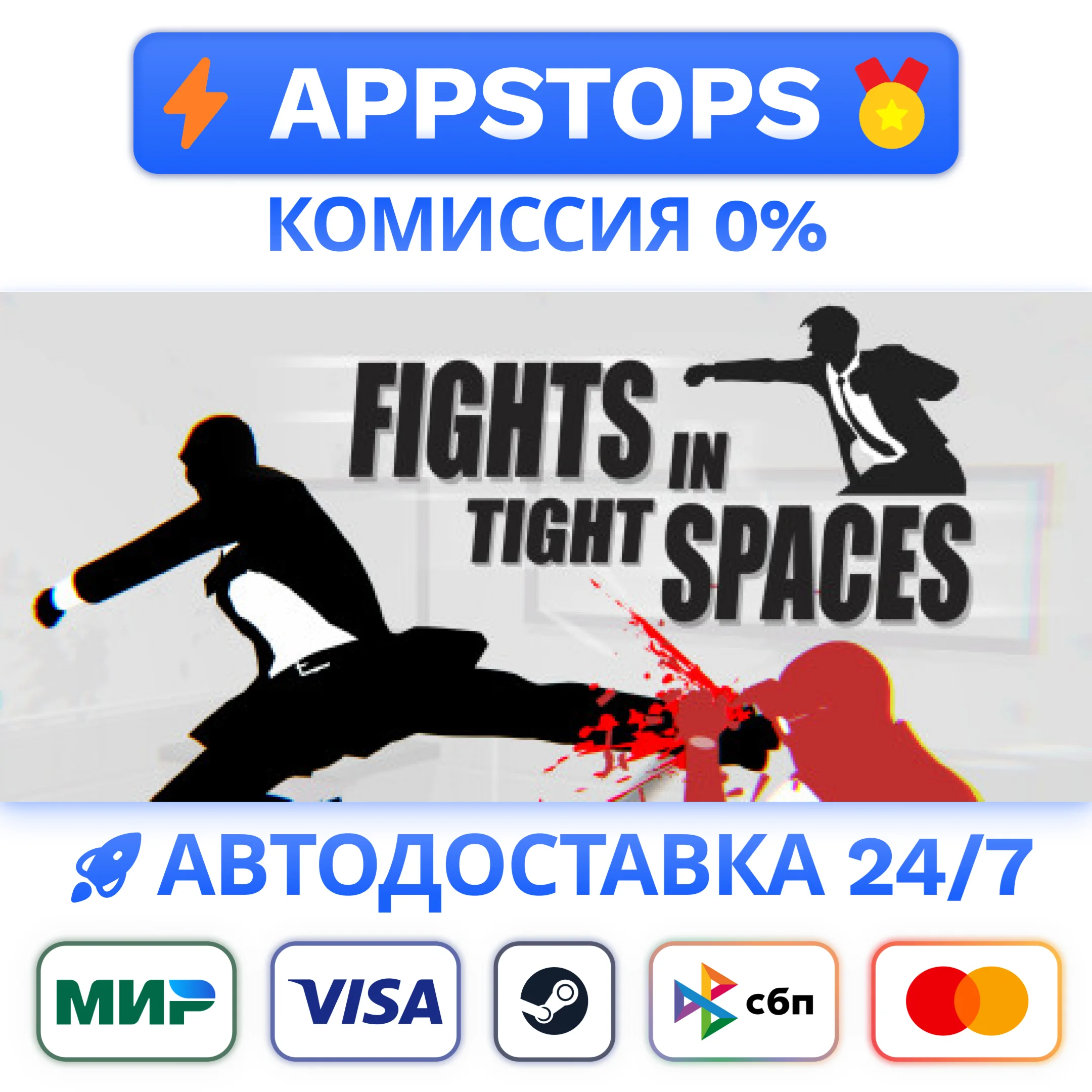 ⭐Fights in Tight Spaces Steam Gift  АВТОВЫДАЧАРОССИЯ