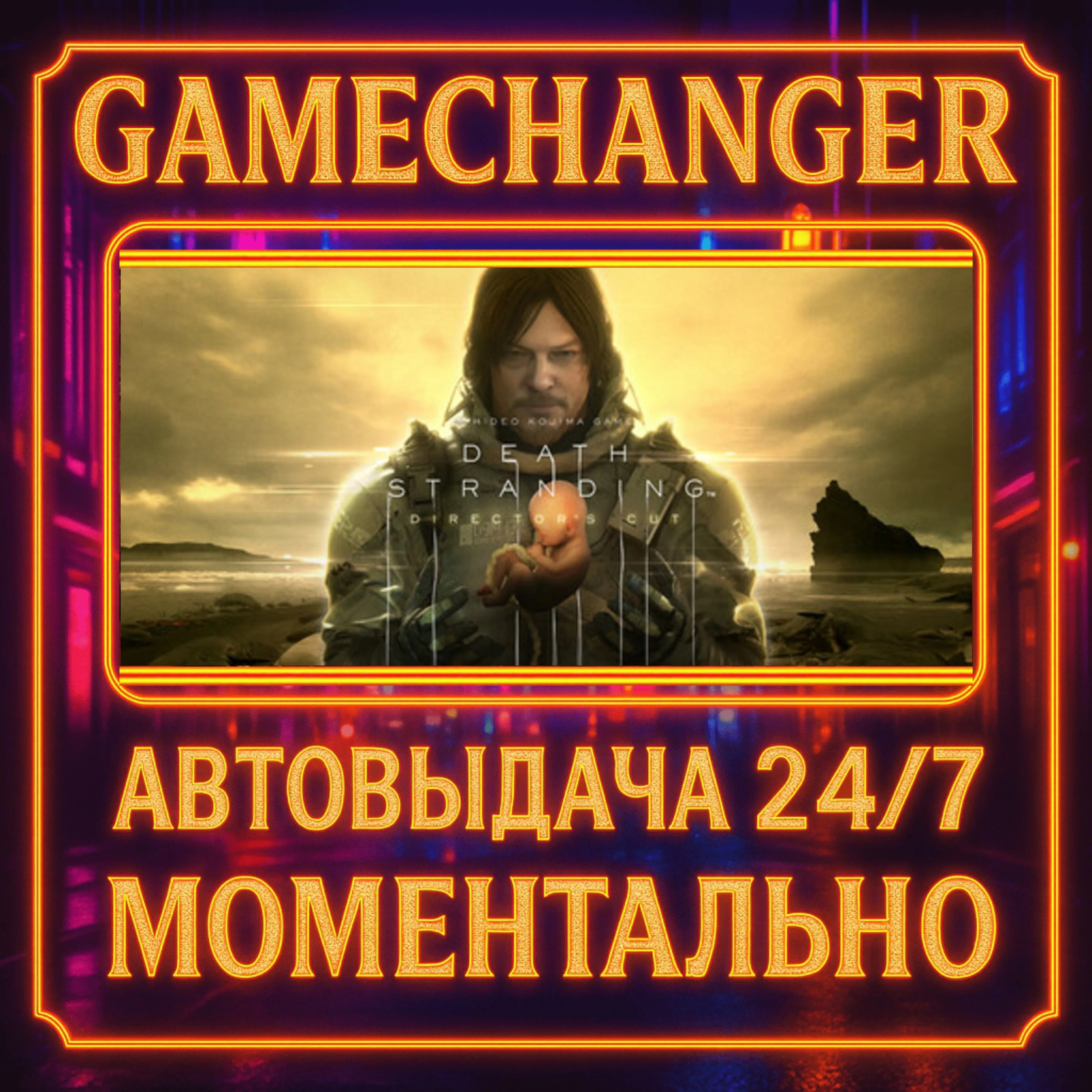 DEATH STRANDING DIRECTOR'S CUT️AUTO STEAM GIFT 24/7