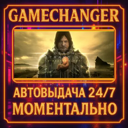 DEATH STRANDING DIRECTOR'S CUT ⚡ ️AUTO STEAM GIFT 24/7