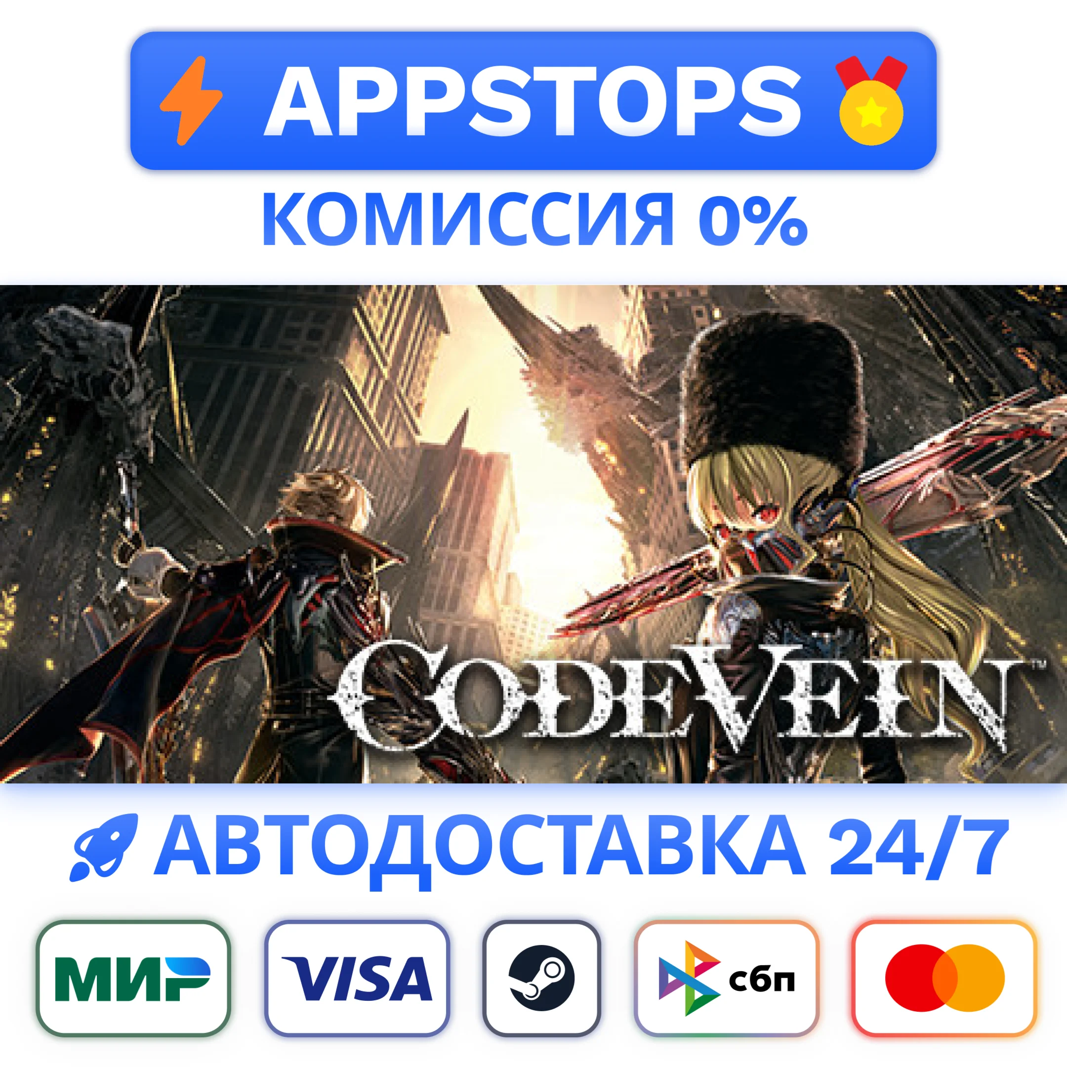 ⭐️ CODE VEIN Steam Gift  АВТОВЫДАЧА  ВСЕ РЕГИОНЫ 