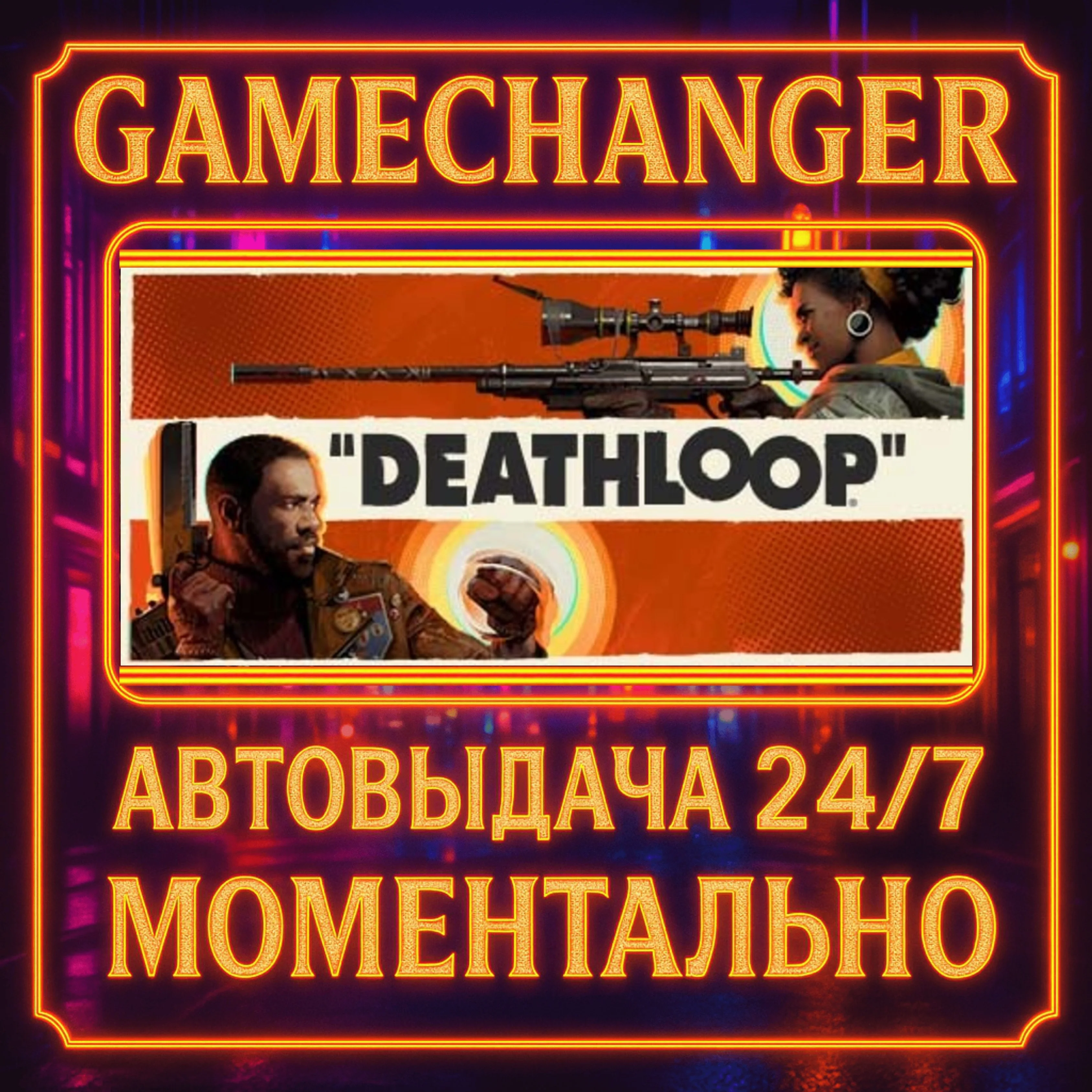 DEATHLOOP DELUXE️AUTO STEAM GIFT 24/7