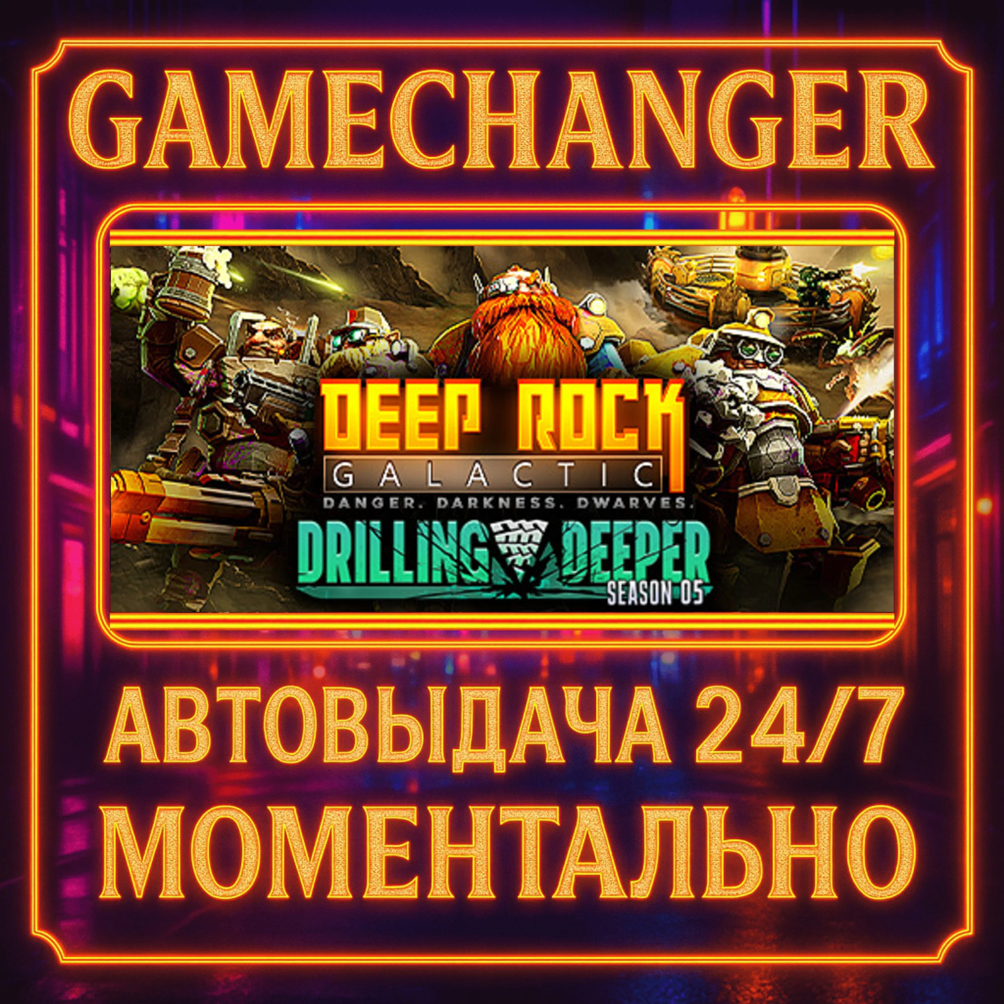 Deep Rock Galactic️AUTO STEAM GIFT 24/7