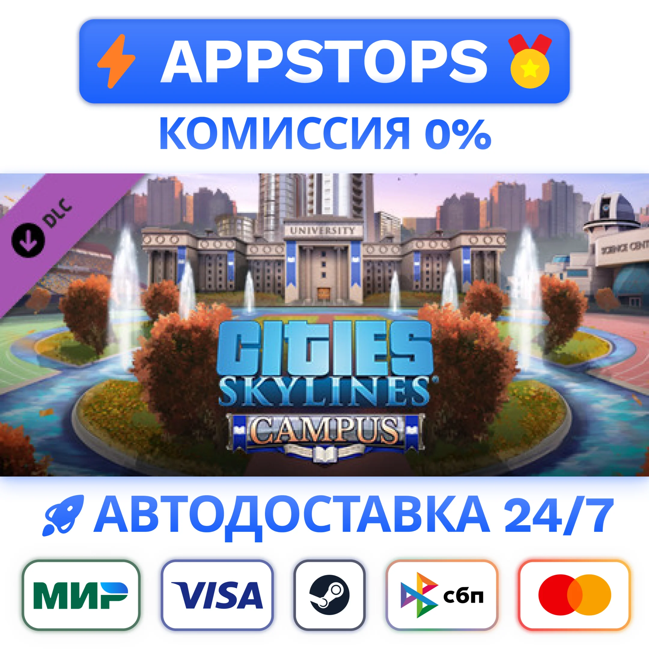 ⭐ Cities: Skylines - Campus Steam Gift  АВТО  РОССИЯ