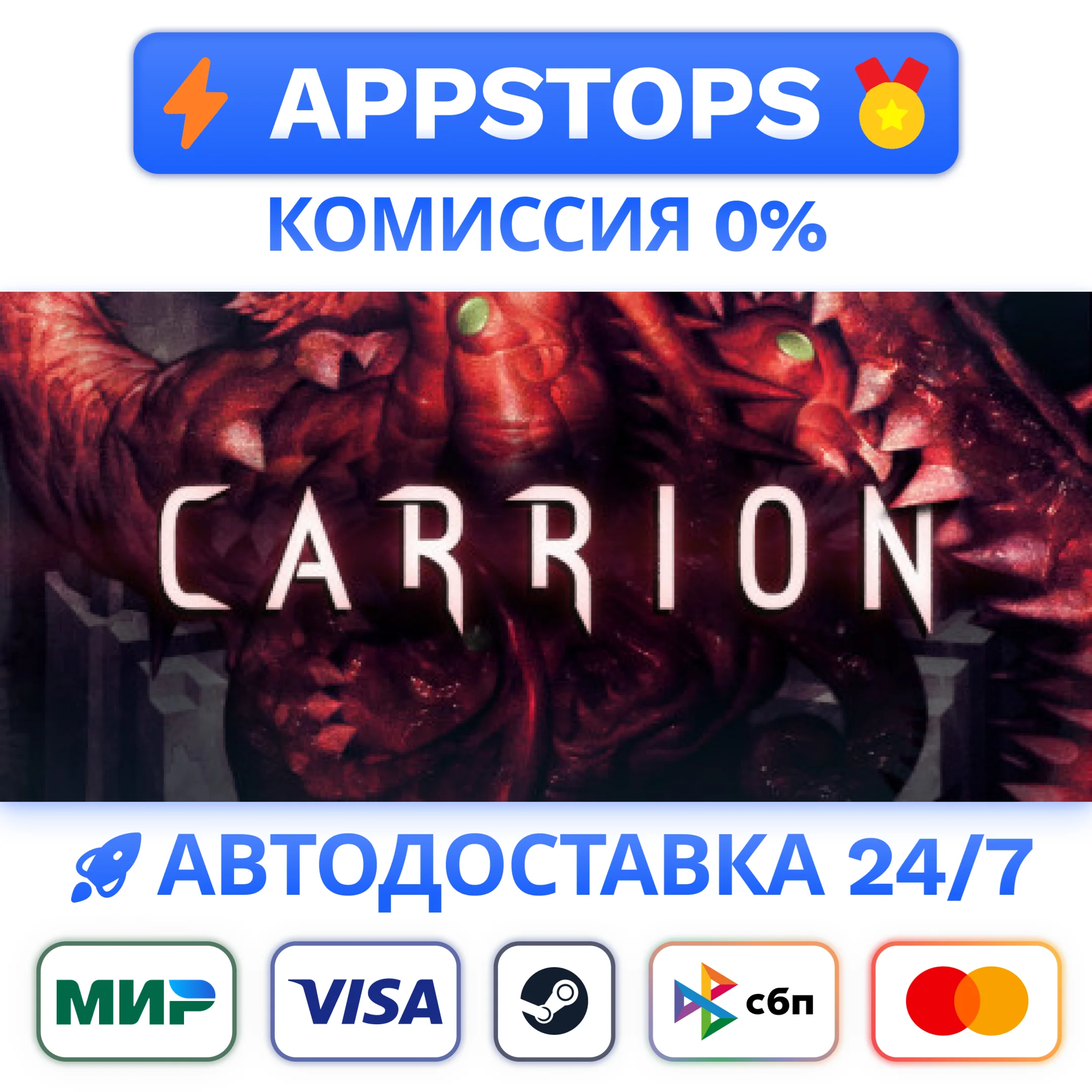 ⭐️ CARRION Steam Gift  АВТОВЫДАЧА  ВСЕ РЕГИОНЫ 
