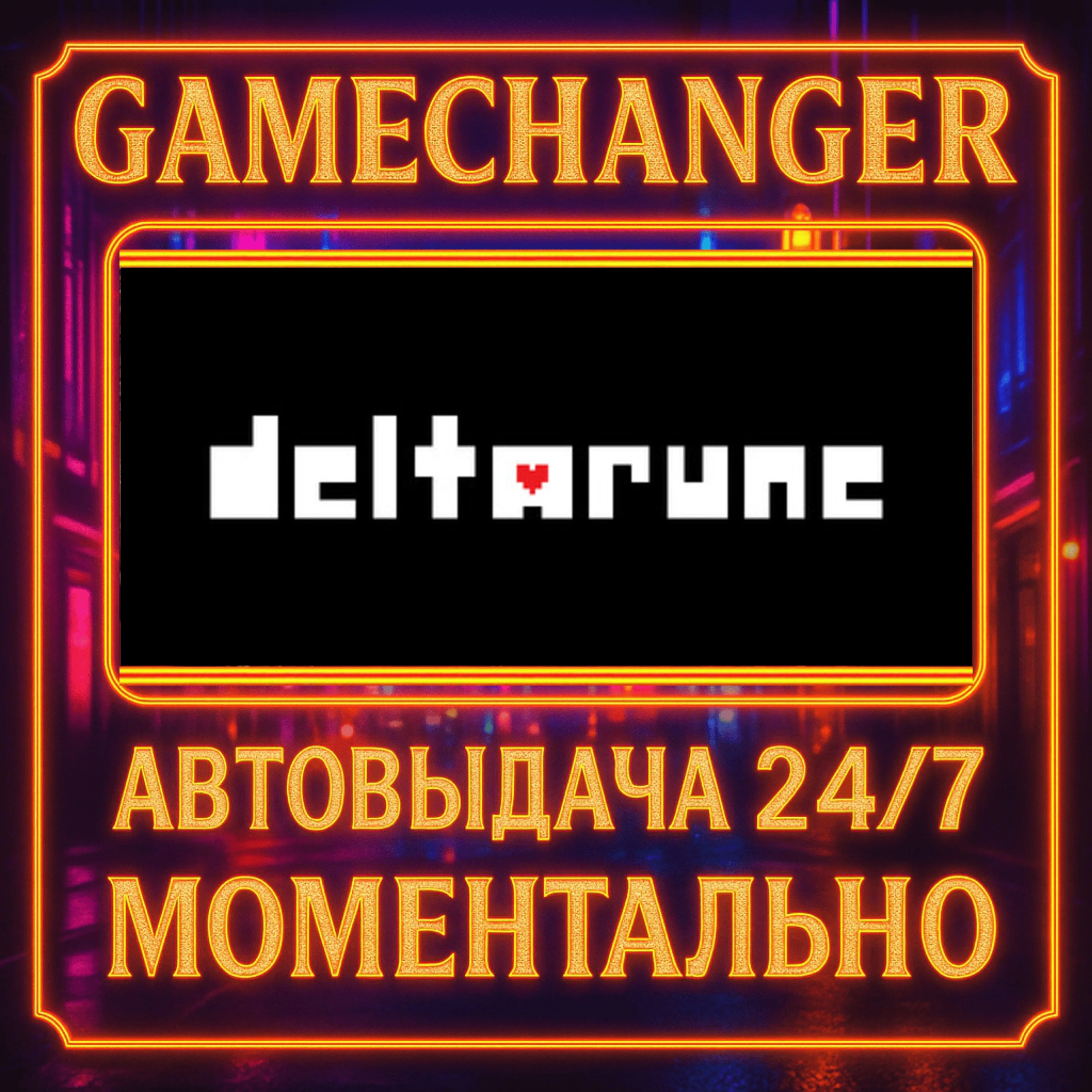 DELTARUNE️AUTO STEAM GIFT 24/7