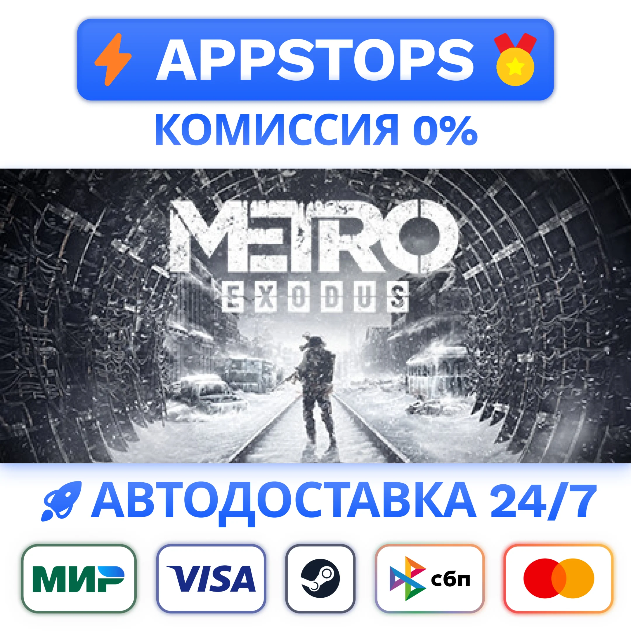 ⭐ Metro Exodus - Gold Edition Steam Gift ✅АВТО 🚛РОССИЯ