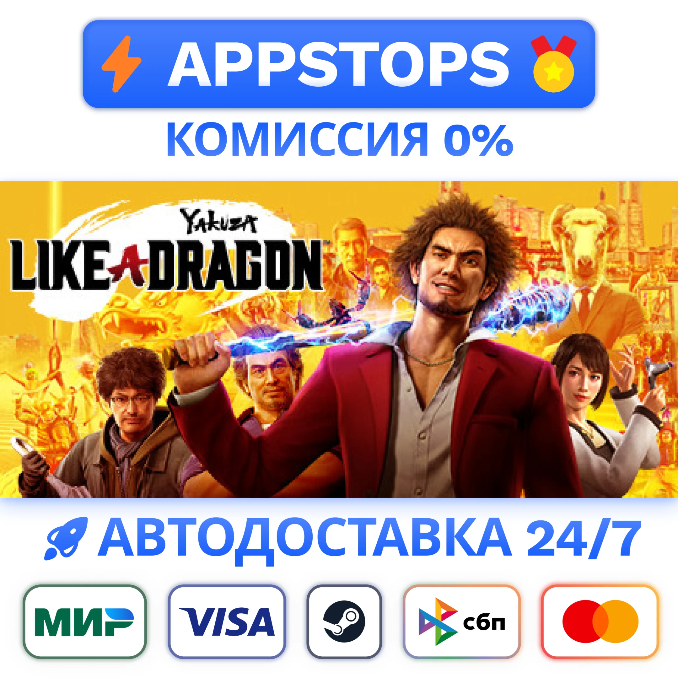 ⭐Yakuza Like a Dragon Legendary Hero Edition Steam Gift