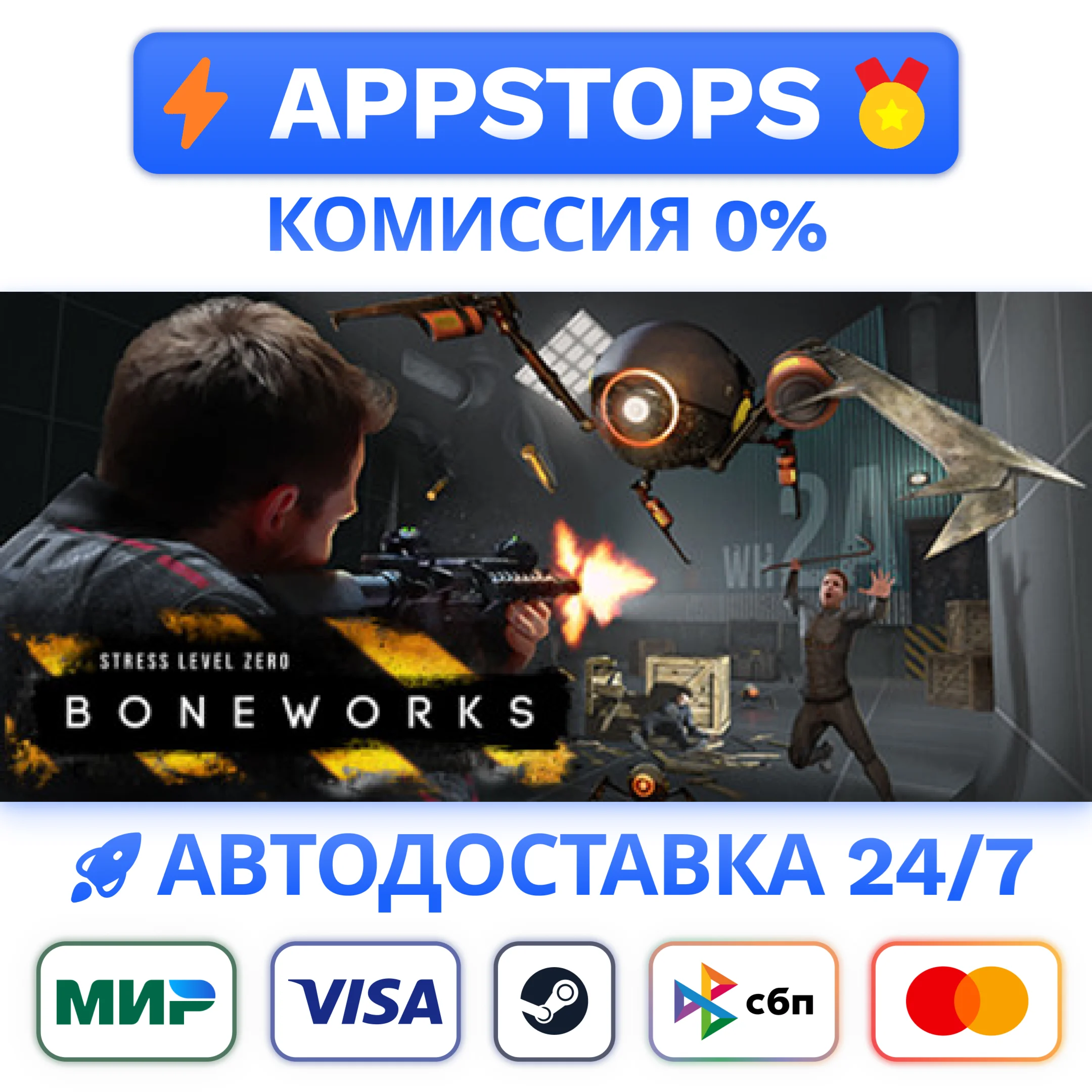 ⭐️ BONEWORKS Steam Gift  АВТОВЫДАЧА  ВСЕ РЕГИОНЫ