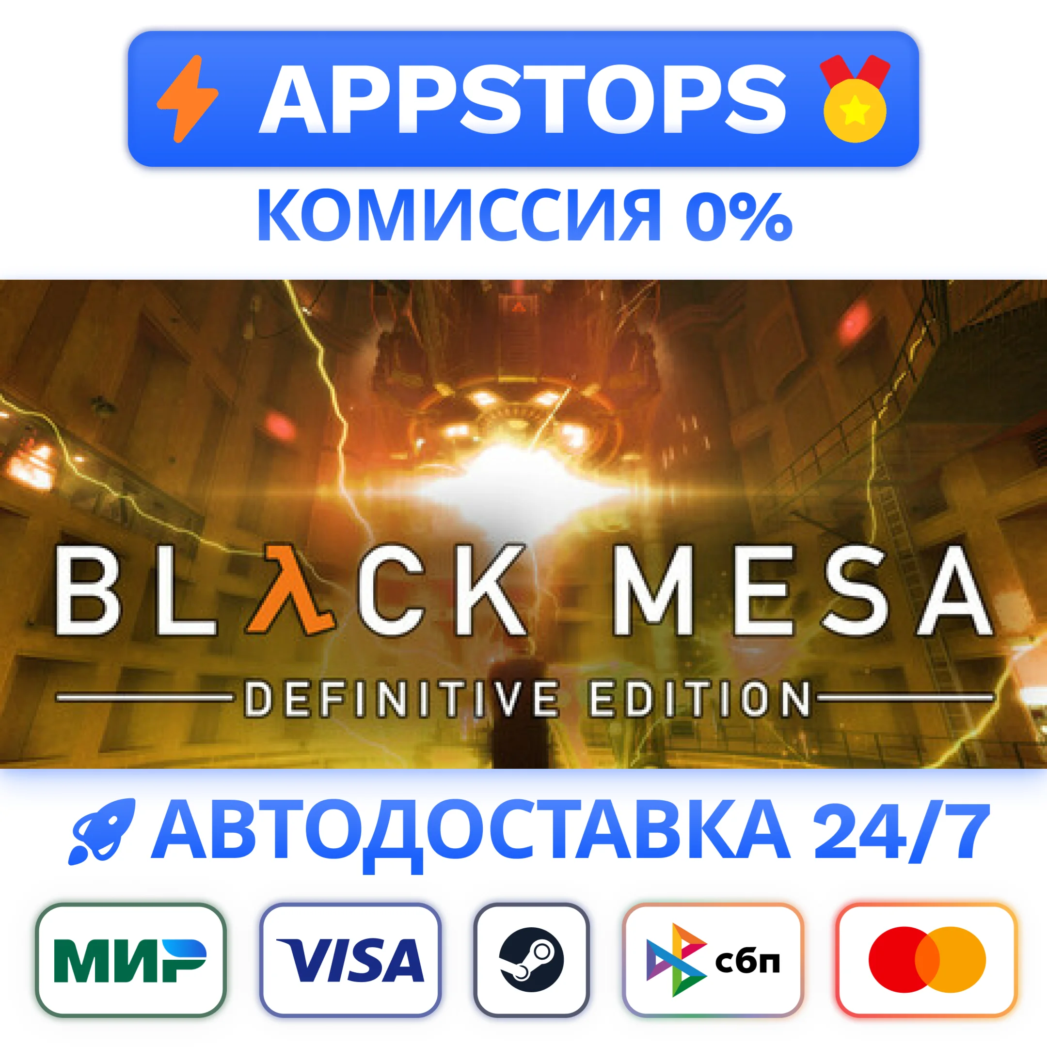 ⭐️ Black Mesa Steam Gift  АВТОВЫДАЧА  ВСЕ РЕГИОНЫ 