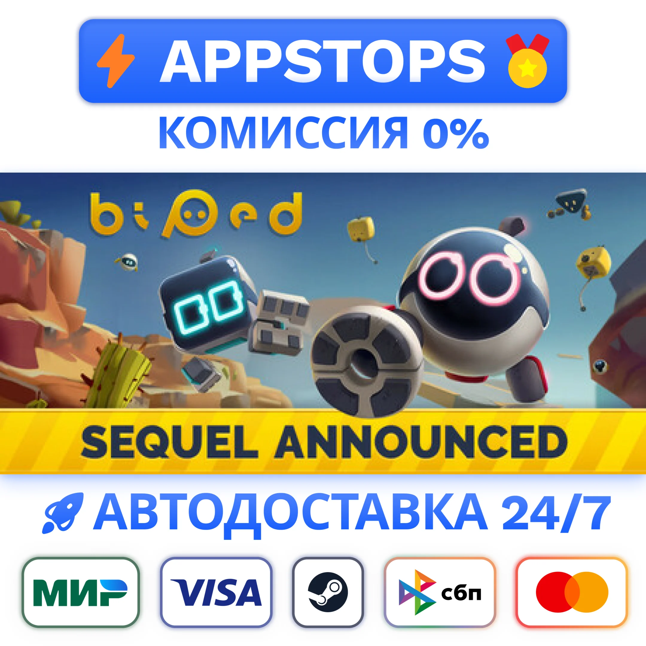 ⭐️ Biped Steam Gift  АВТОВЫДАЧА  ВСЕ РЕГИОНЫ 