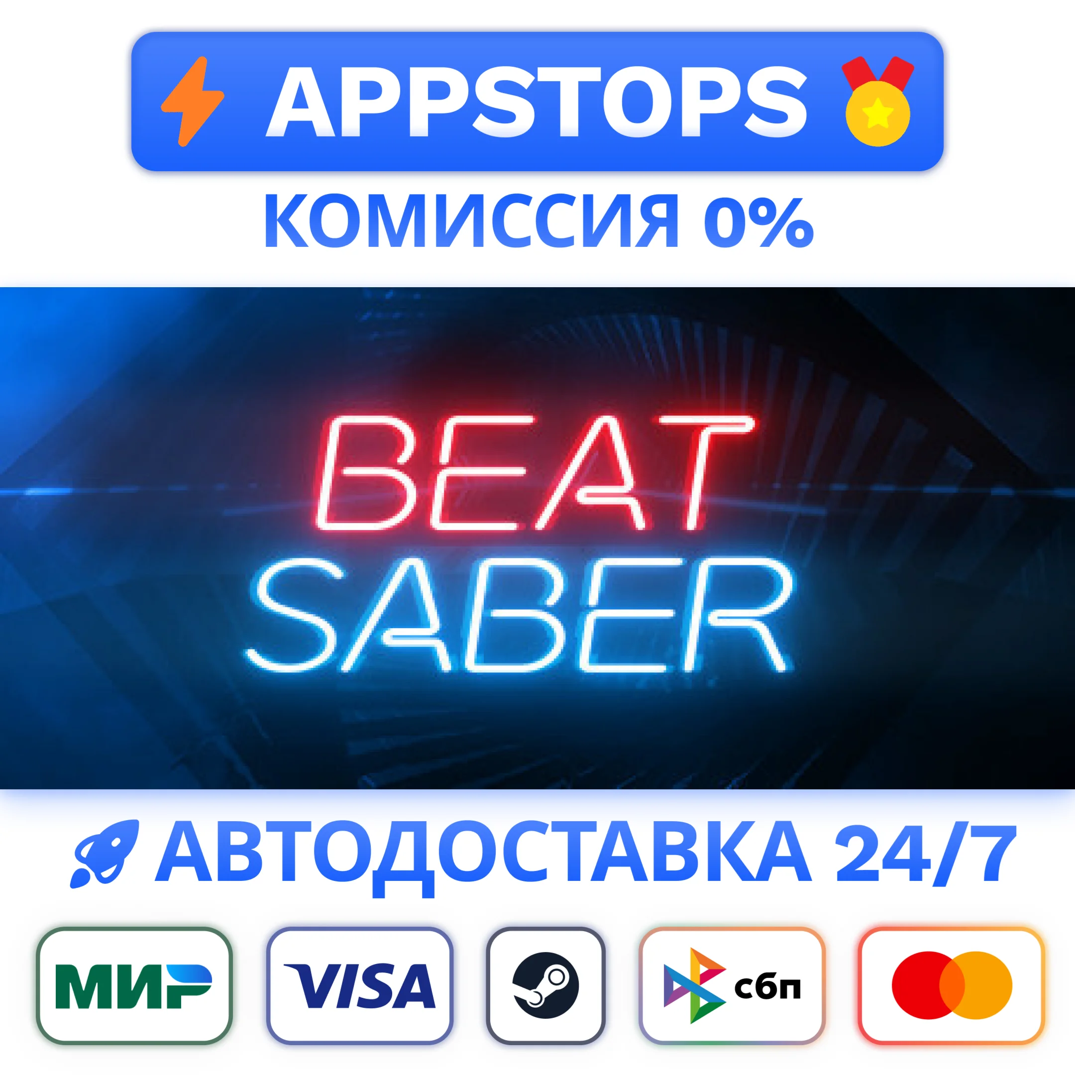⭐️ Beat Saber Steam Gift  АВТОВЫДАЧА  ВСЕ РЕГИОНЫ