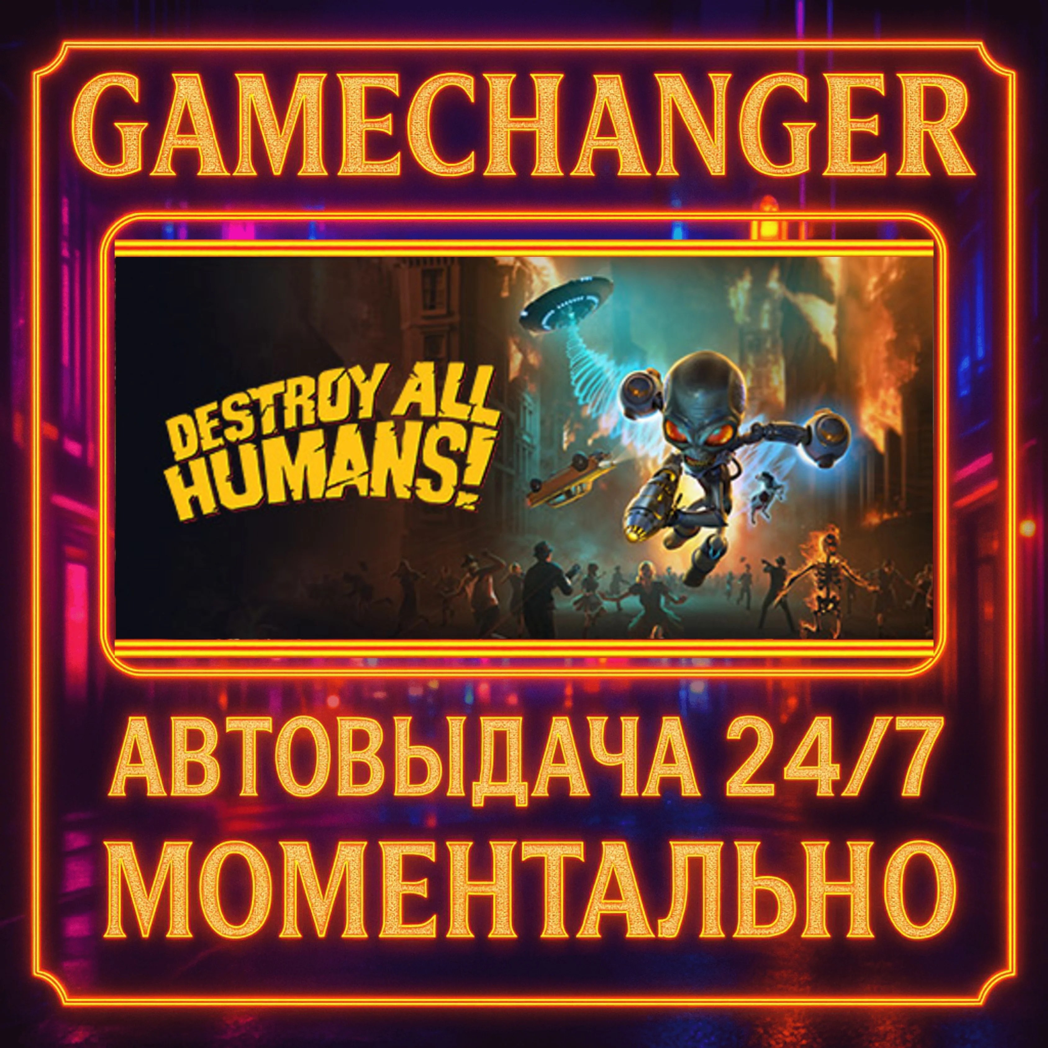 Destroy All Humans!️AUTO STEAM GIFT 24/7