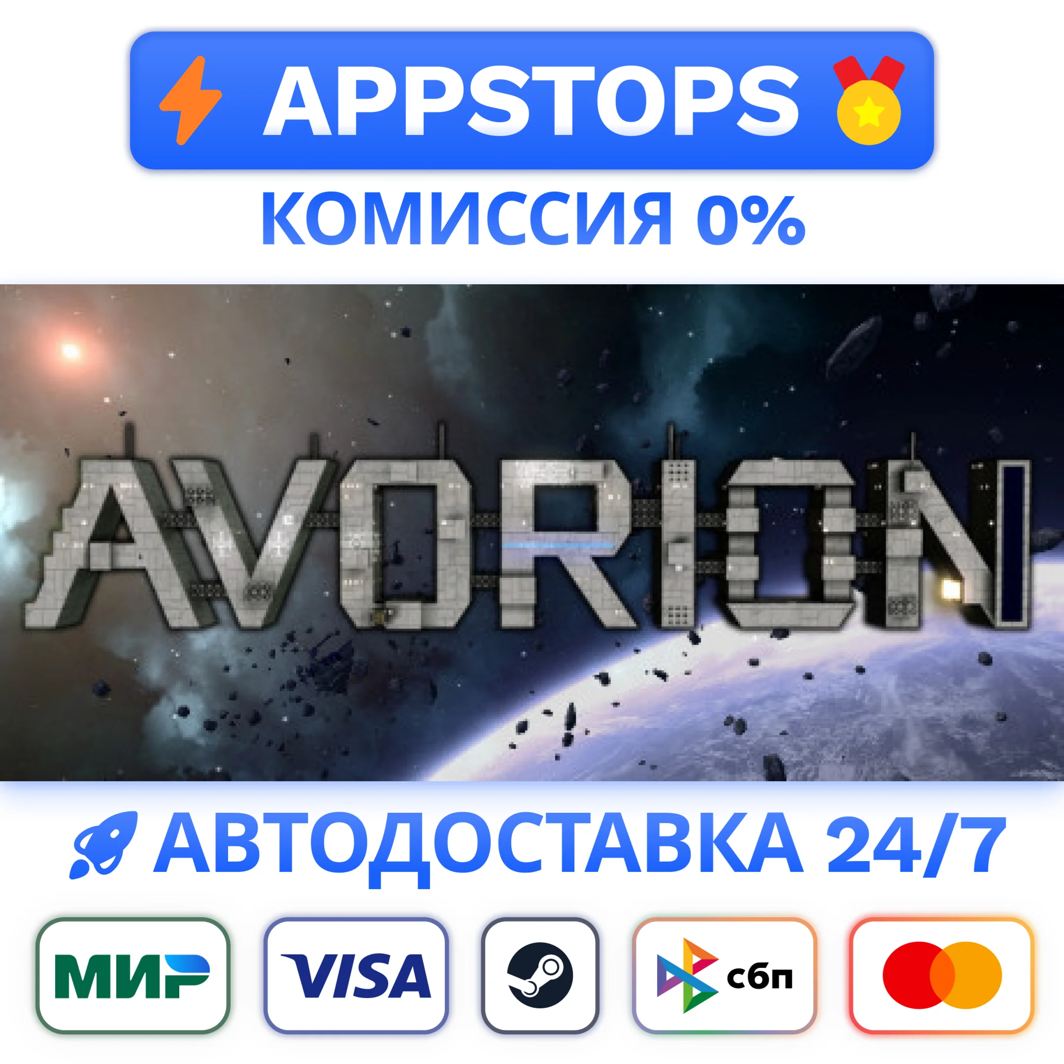⭐️ Avorion Steam Gift  АВТОВЫДАЧА  ВСЕ РЕГИОНЫ 