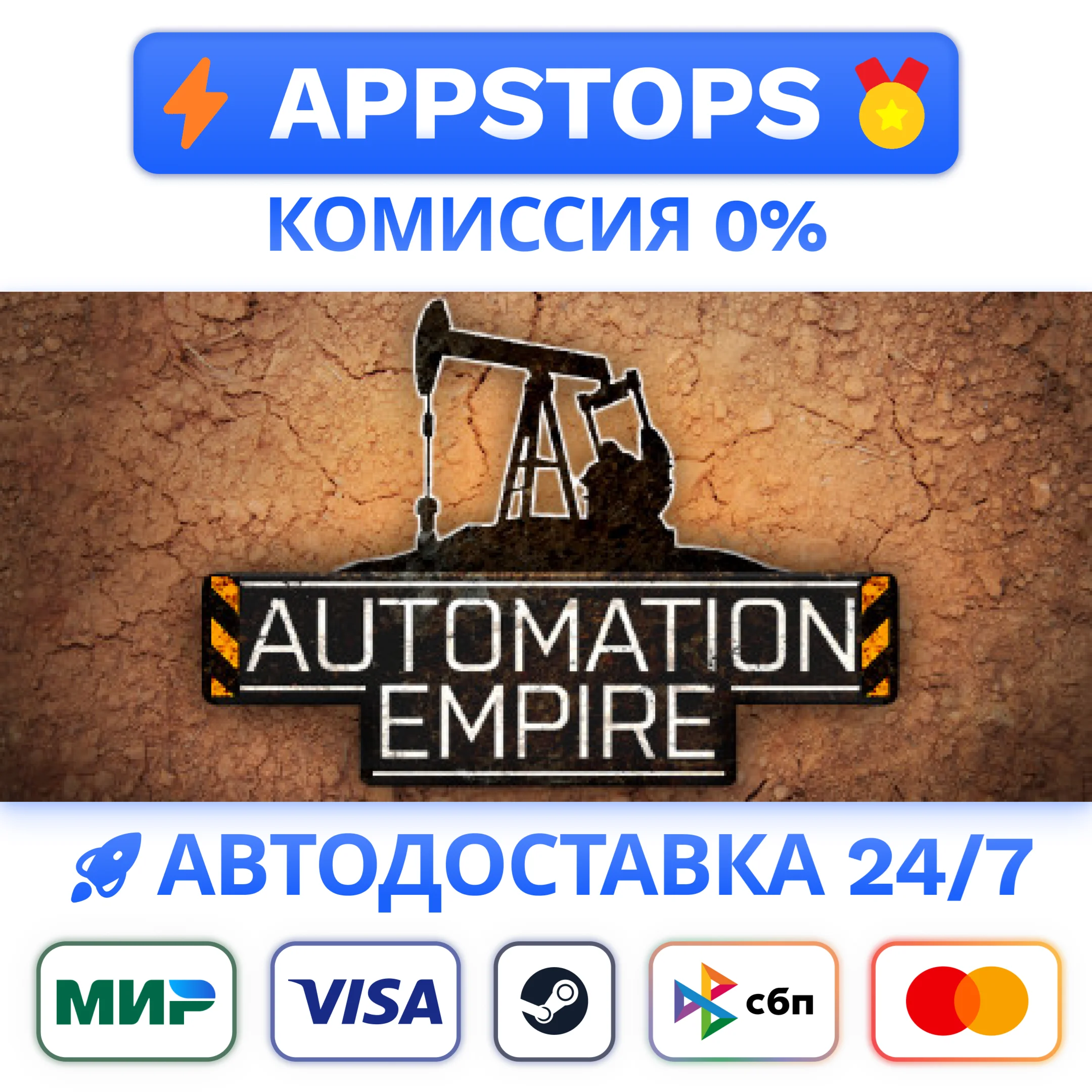 ⭐Automation Empire Steam Gift АВТОВЫДАЧА ВСЕ РЕГИОНЫ