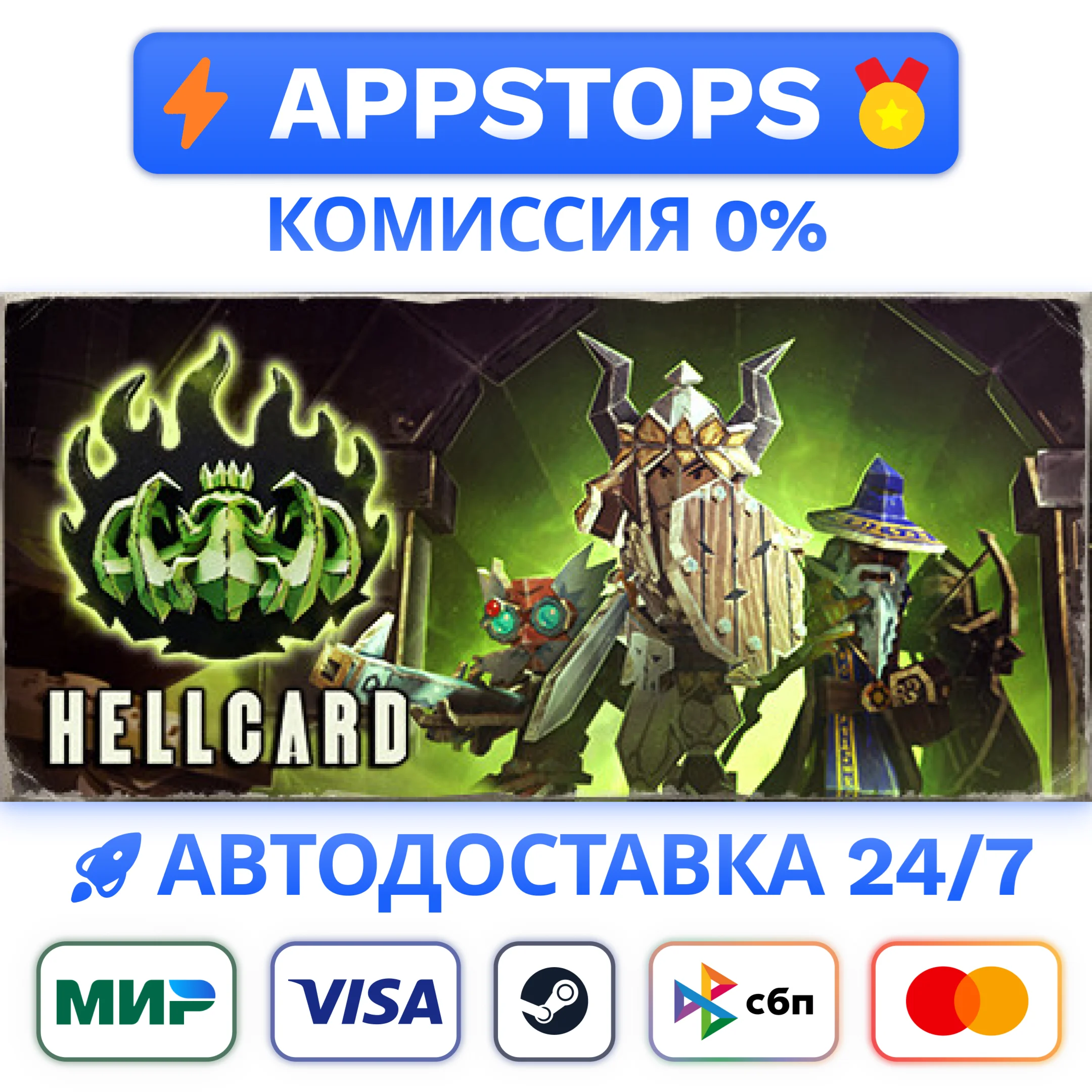 ⭐️ HELLCARD Steam Gift  АВТОВЫДАЧА  ВСЕ РЕГИОНЫ 