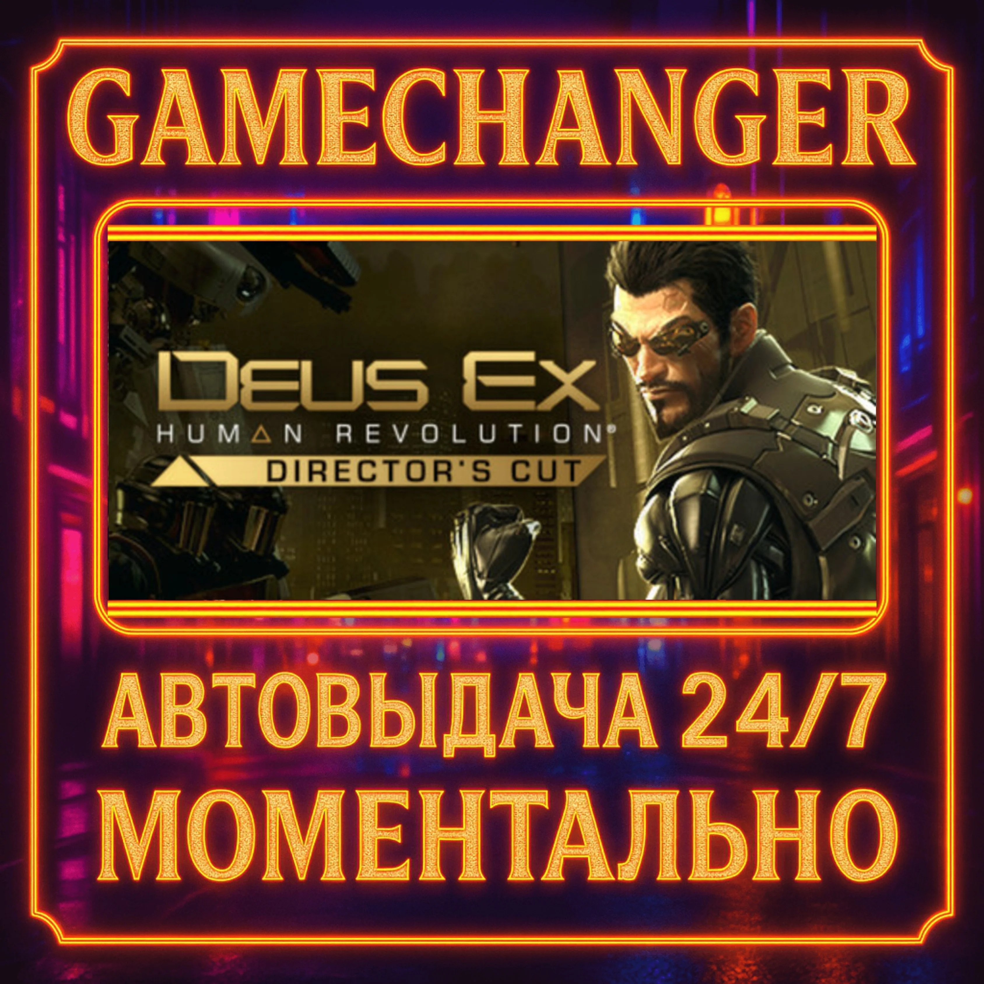 Deus Ex: Human Revolution - Director's Cut️AUTO STEAM