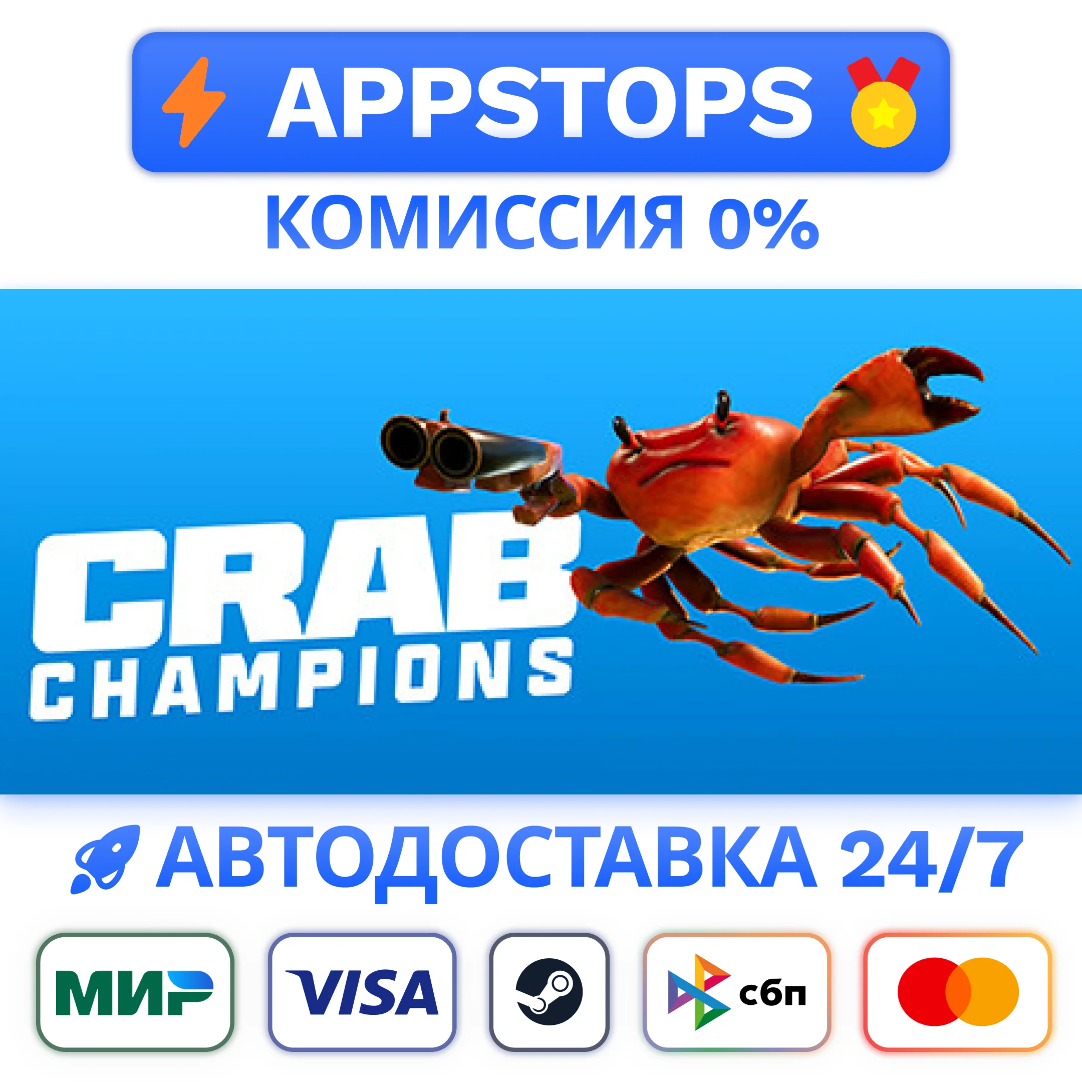 ⭐ Crab Champions Steam Gift  АВТОВЫДАЧА  ВСЕ РЕГИОНЫ
