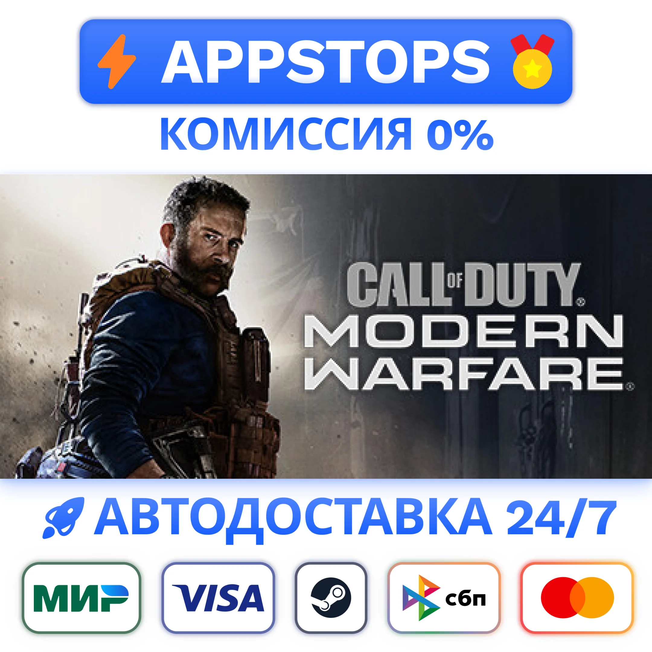 ⭐ Call of Duty: Modern Warfare Steam Gift ✅ АВТО РОССИЯ