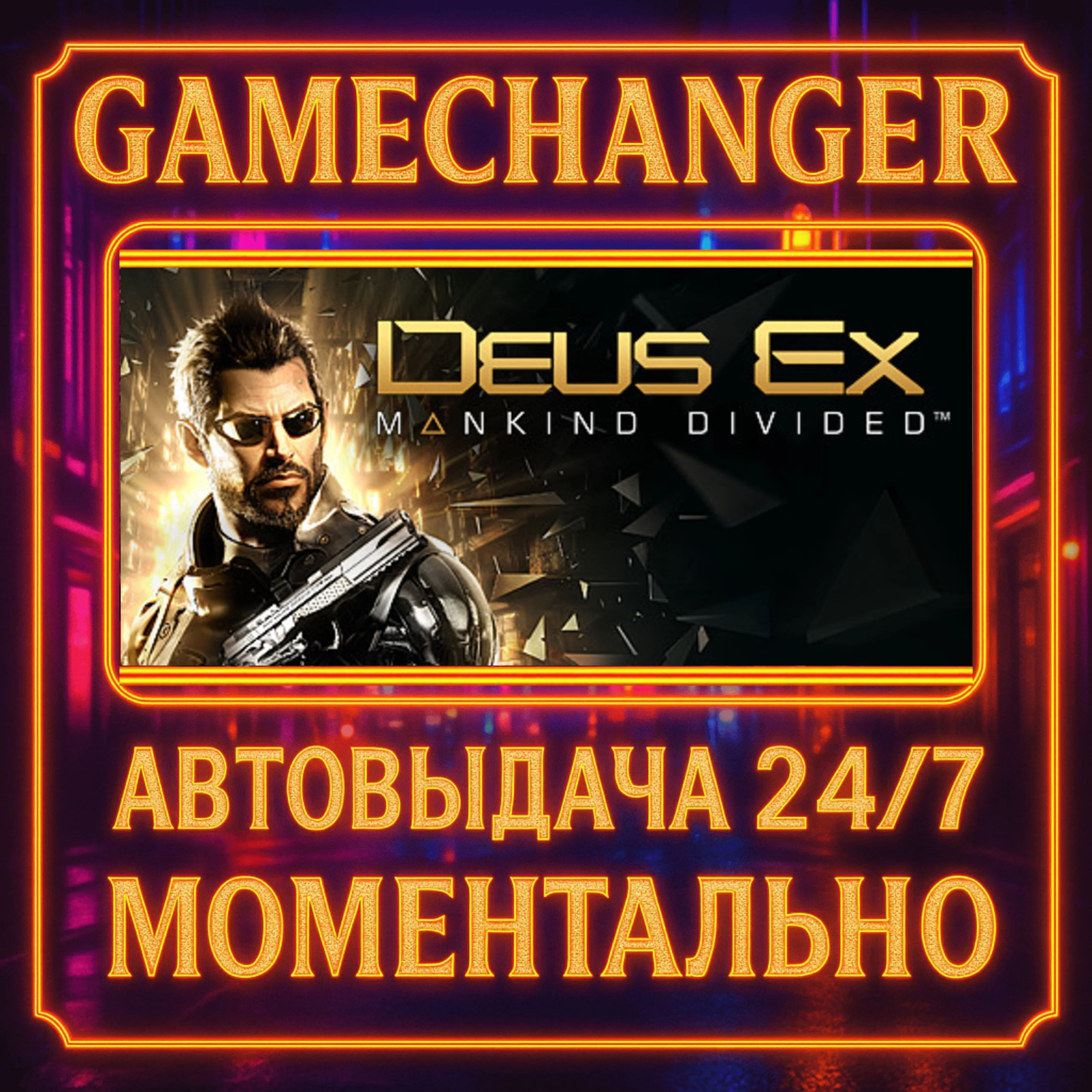 Deus Ex: Mankind Divided️AUTO STEAM GIFT 24/7
