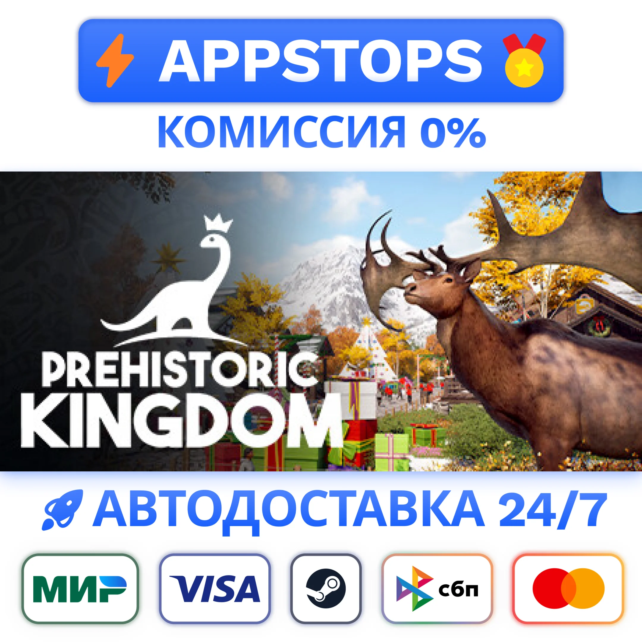 ⭐ Prehistoric Kingdom Steam Gift  АВТОВЫДАЧА  РОССИЯ