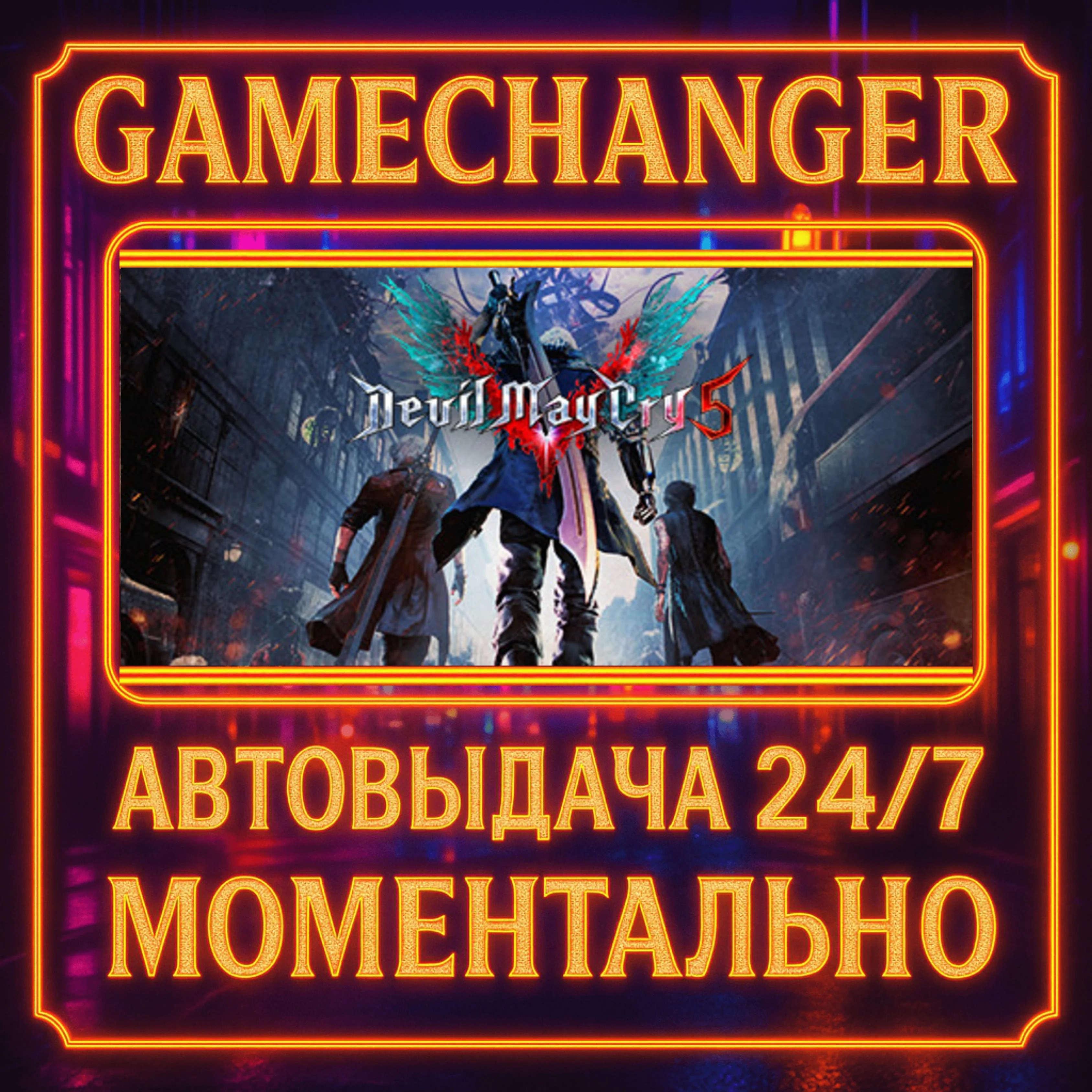 Devil May Cry 5 DELUXE VIRGIL️AUTO STEAM GIFT 24/7