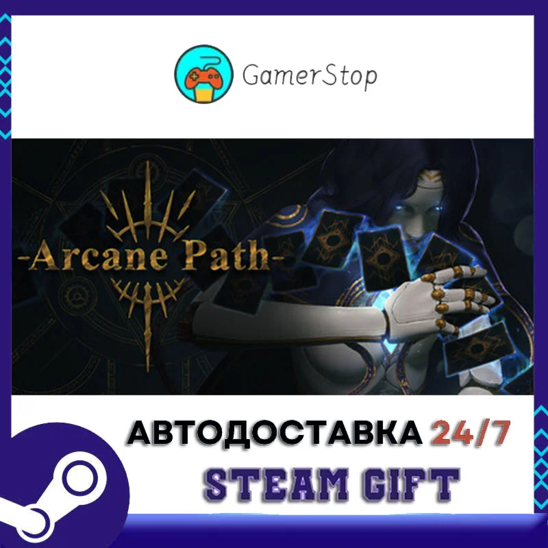 Arcane Path STEAM GIFT АВТО