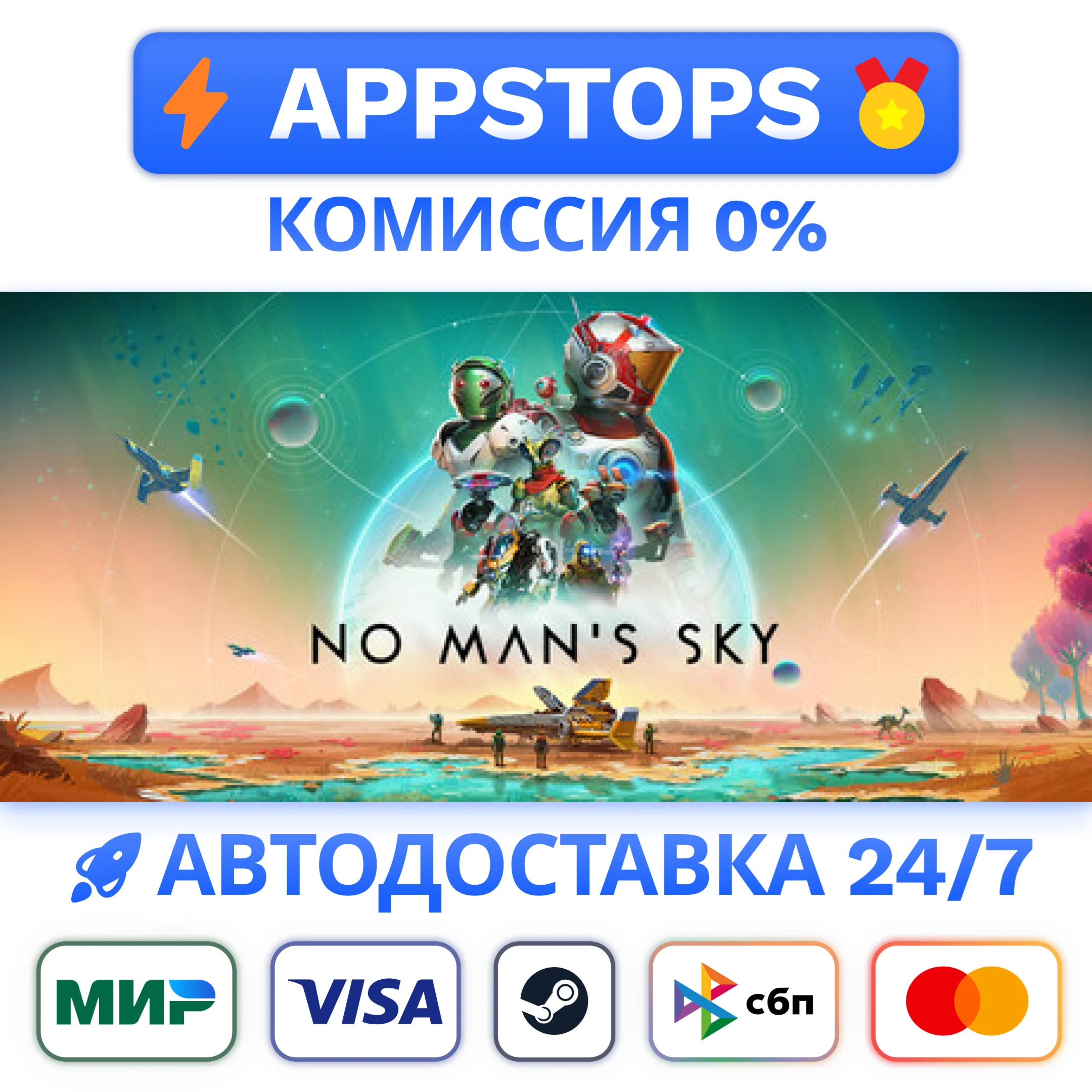 ⭐ No Man´s Sky Steam Gift ✅ АВТОВЫДАЧА 🚛 ВСЕ РЕГИОНЫ🌏