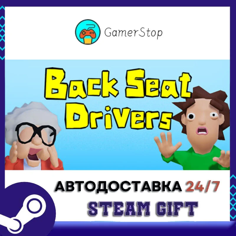 Backseat Drivers STEAM GIFT АВТО