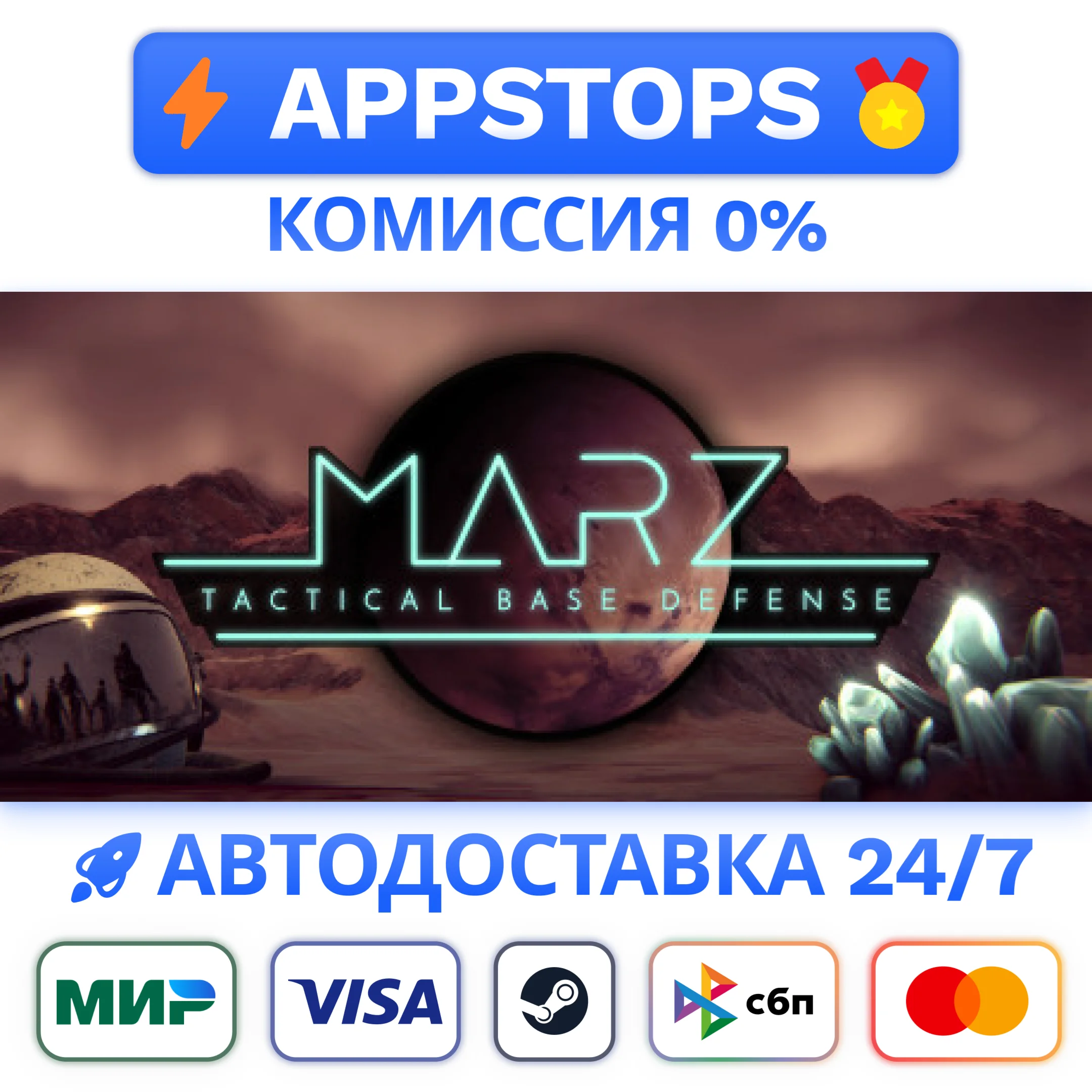 ⭐ MarZ: Tactical Base Defense Steam Gift АВТО РОССИЯ