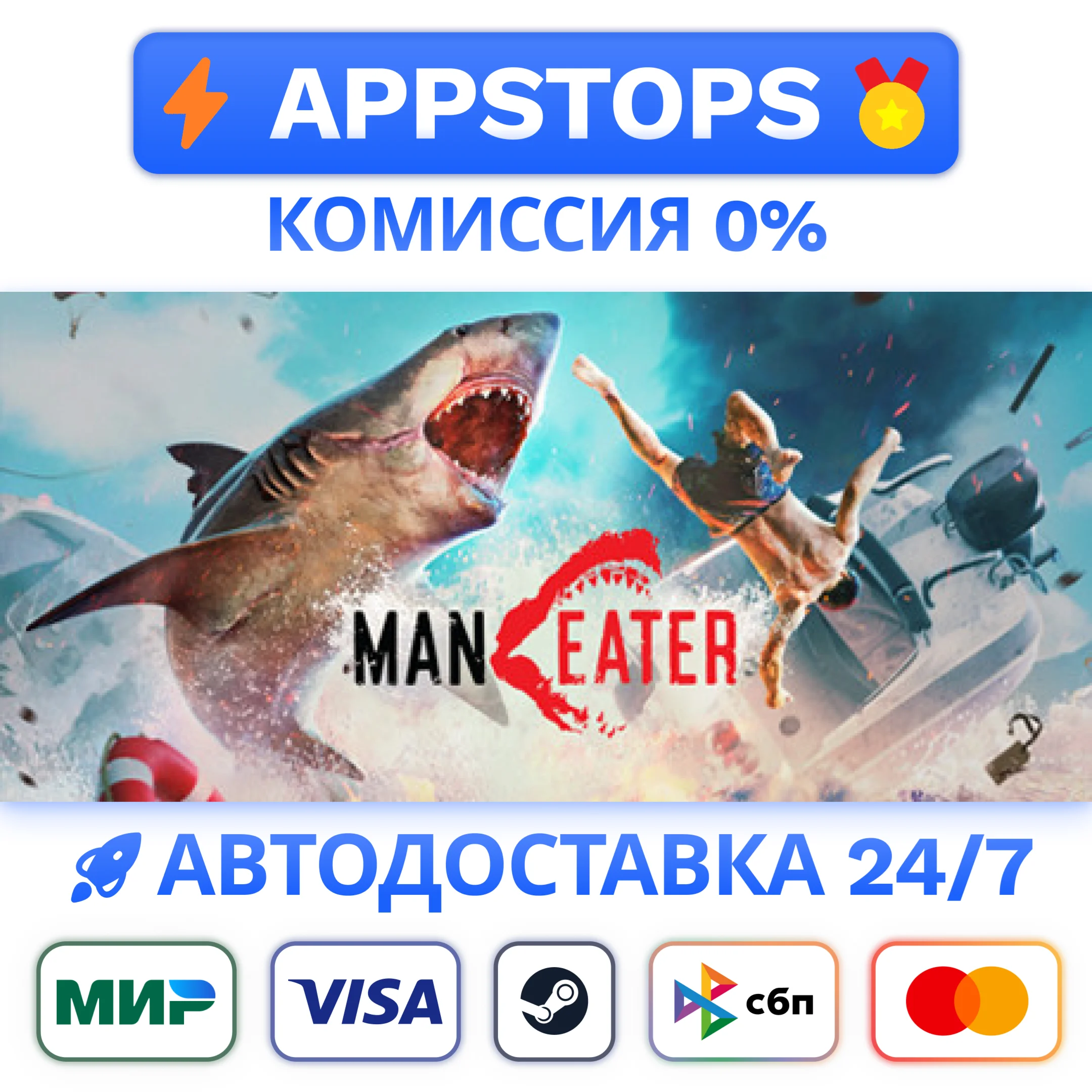 ⭐️ Maneater Steam Gift  АВТОВЫДАЧА  ВСЕ РЕГИОНЫ 