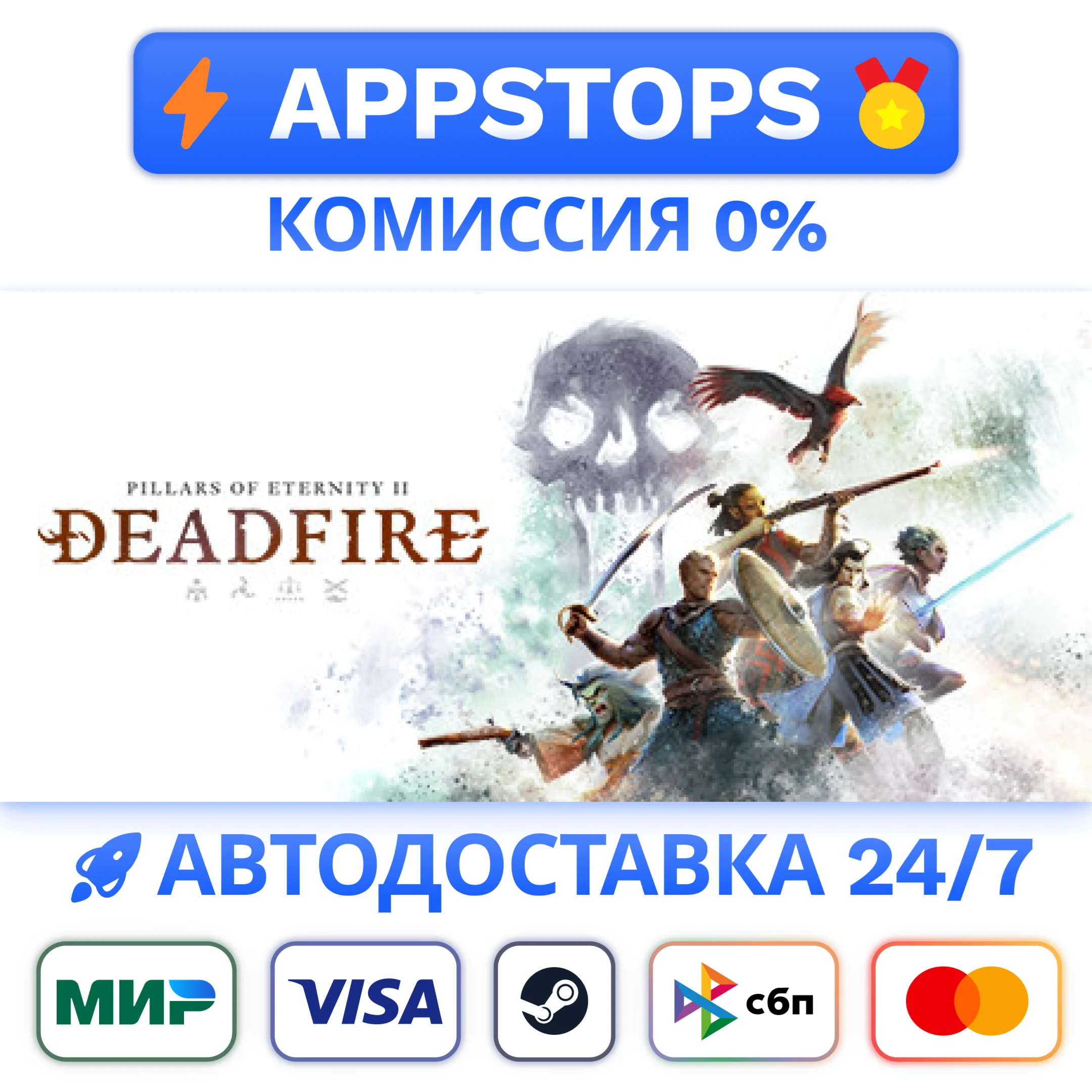 Pillars of Eternity II Deadfire Steam Gift ✅АВТО РОССИЯ
