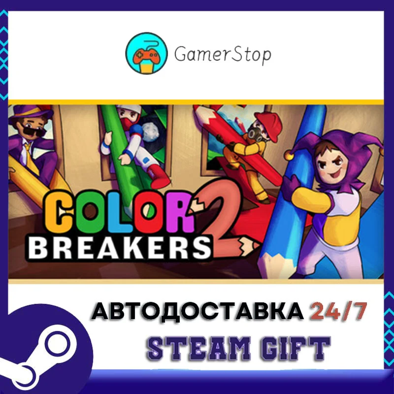 Color Breakers 2 STEAM GIFT АВТО
