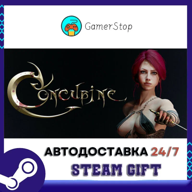 Concubine STEAM GIFT АВТО