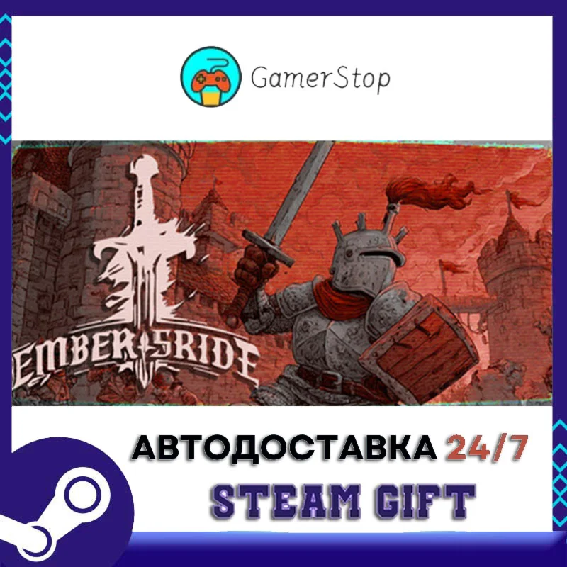 EmberStride STEAM GIFT АВТО