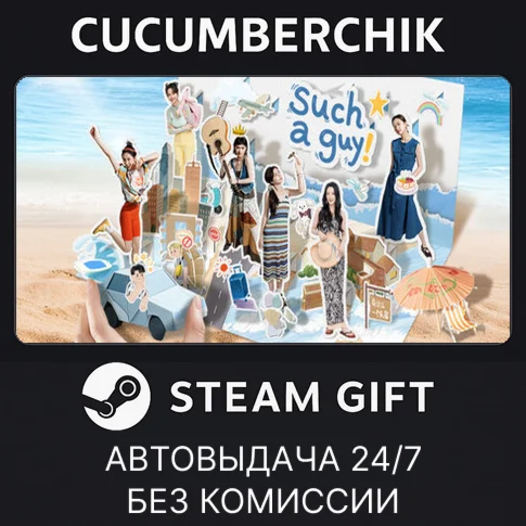 Such a guySTEAM GIFT AUTORU+МИР