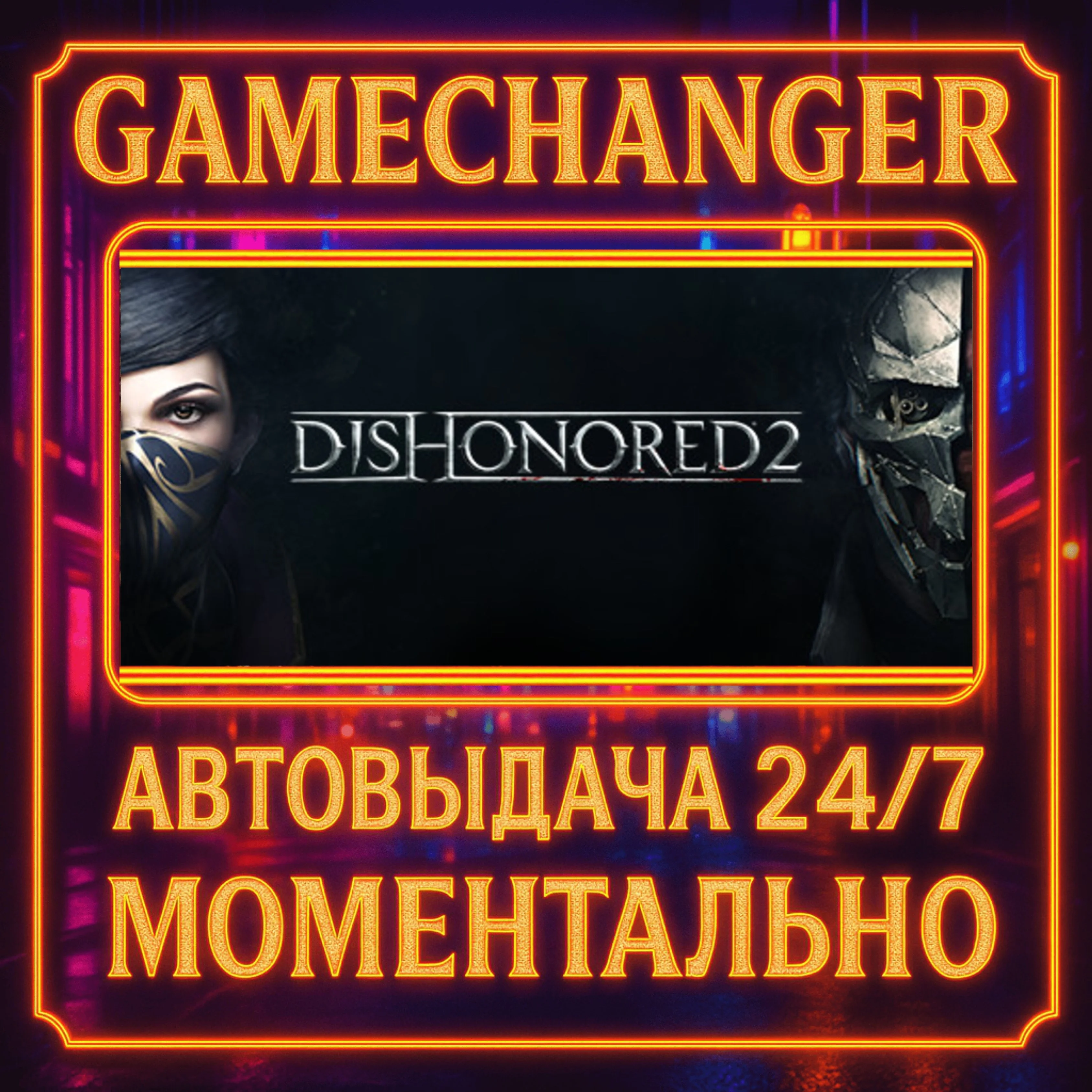 Dishonored: Death of the Outsider DELUXE ️AUTO STEAM G