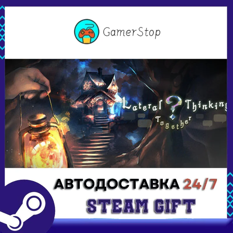 Lateral Thinking Together STEAM GIFT АВТО