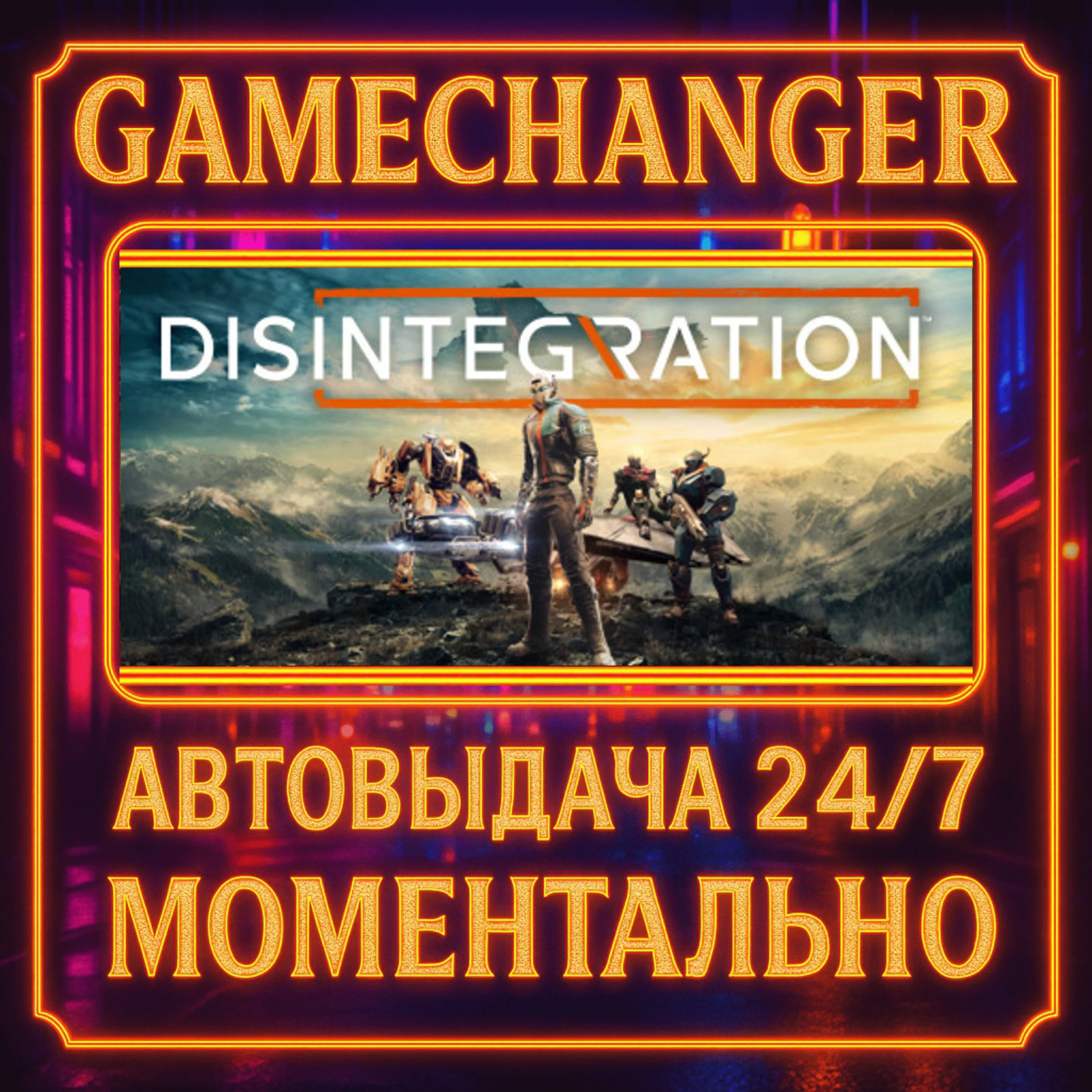 Disintegration️AUTO STEAM GIFT 24/7