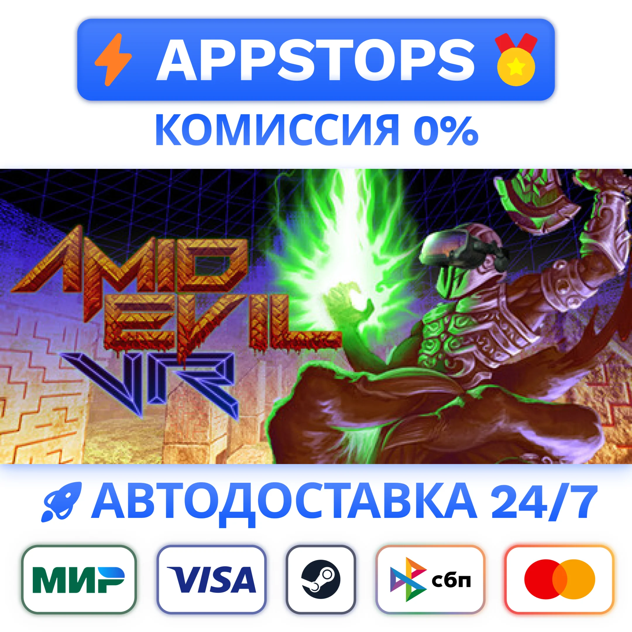 ⭐️ AMID EVIL VR Steam Gift  АВТОВЫДАЧА ВСЕ РЕГИОНЫ