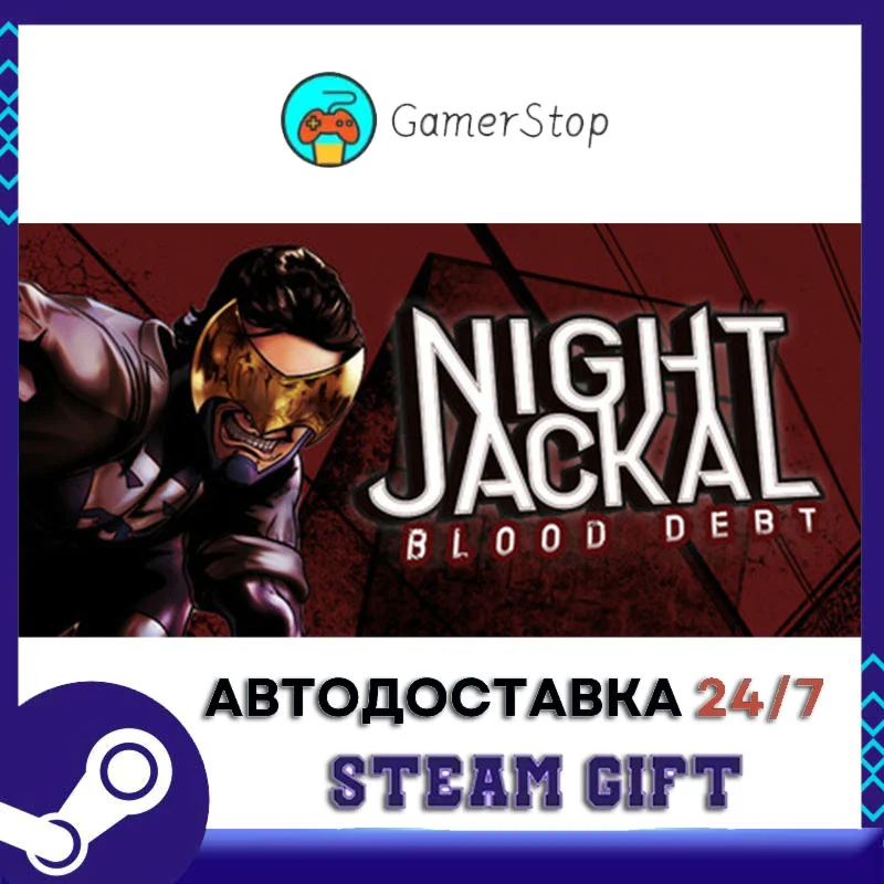 Night Jackal Blood Debt STEAM GIFT АВТО