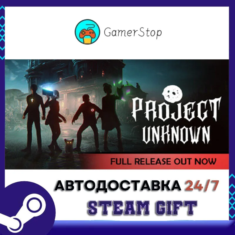 Project Unknown STEAM GIFT АВТО